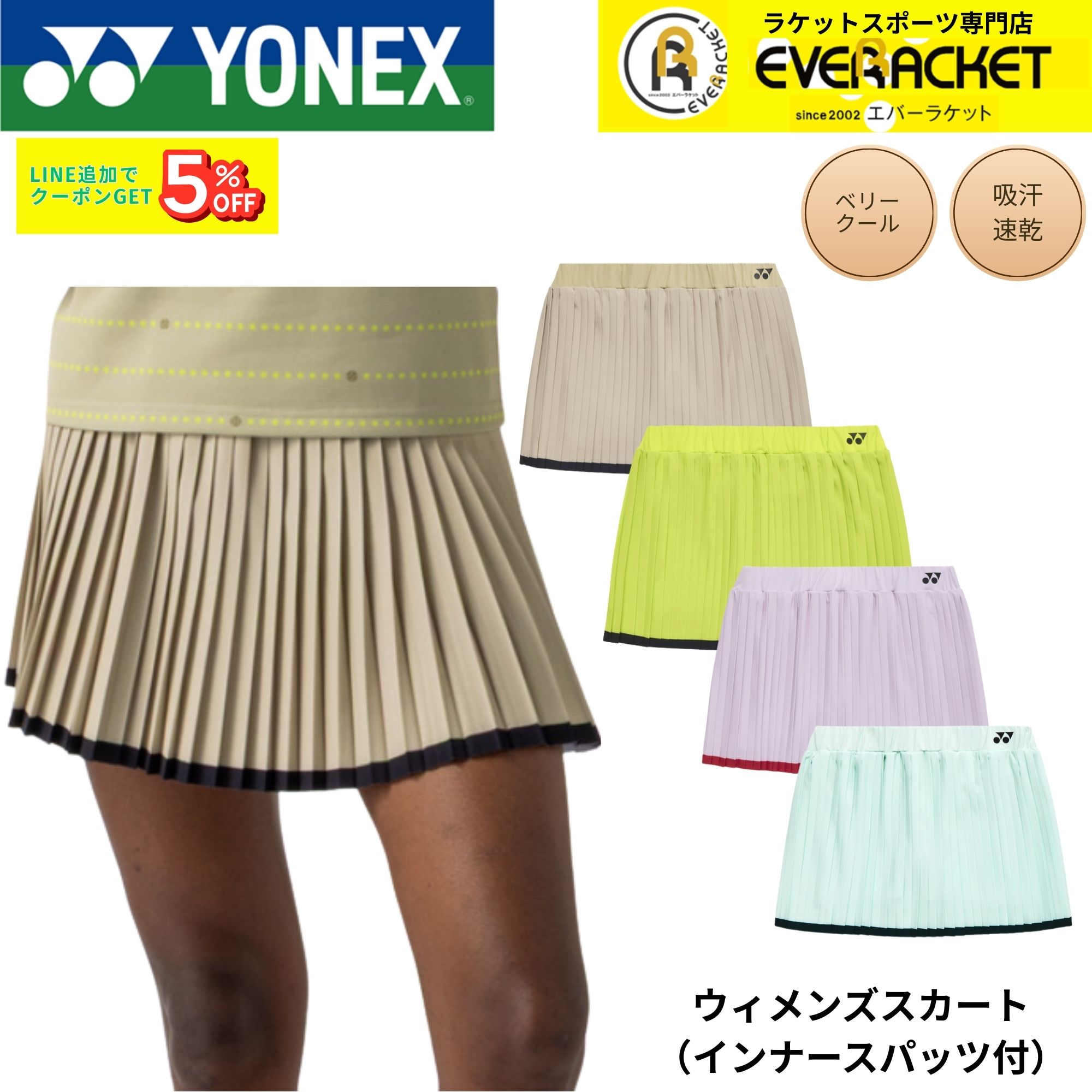 ヨネックス YONEX ウエア ウェア ウィメンズスカート（インナー