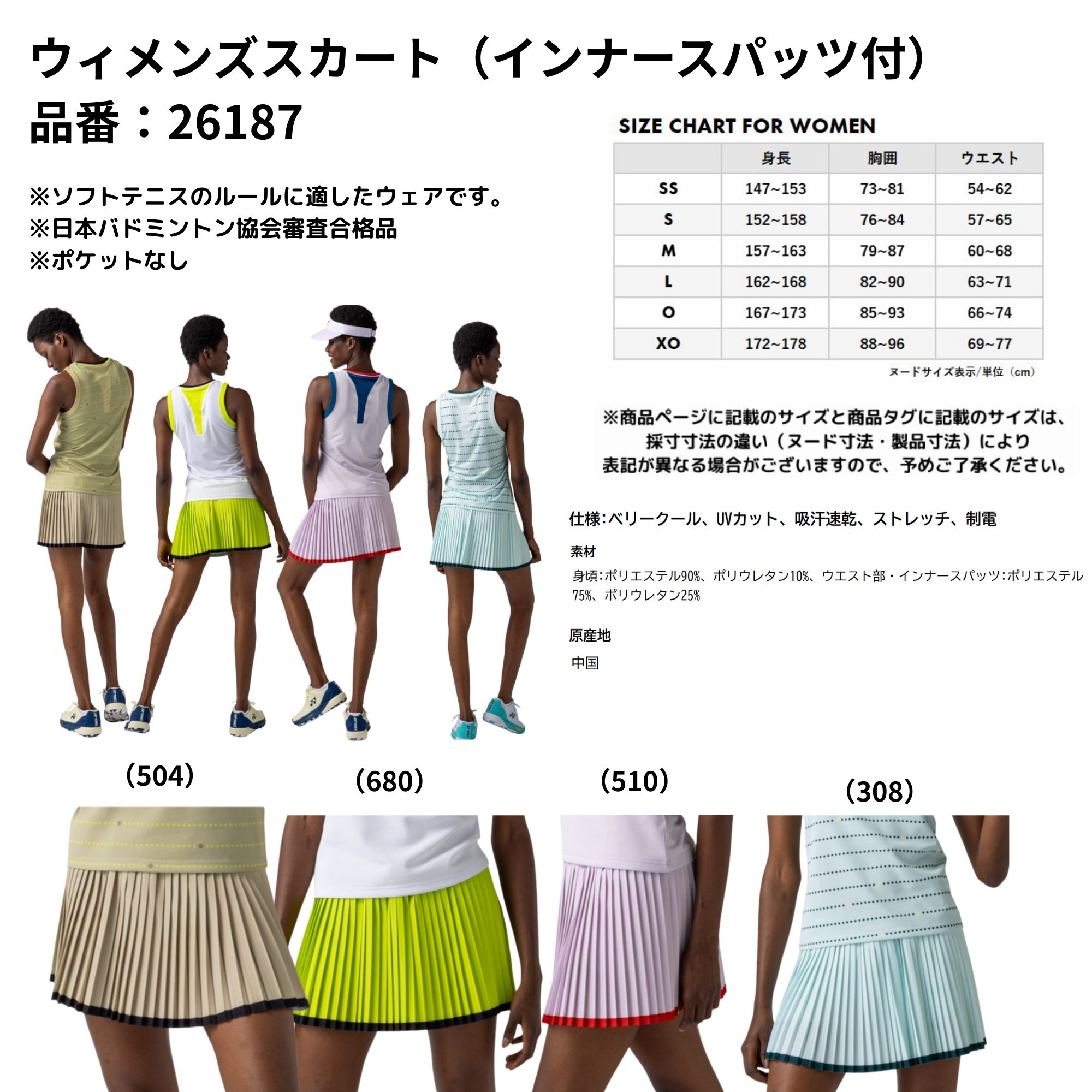 ヨネックス YONEX ウエア ウェア ウィメンズスカート（インナー