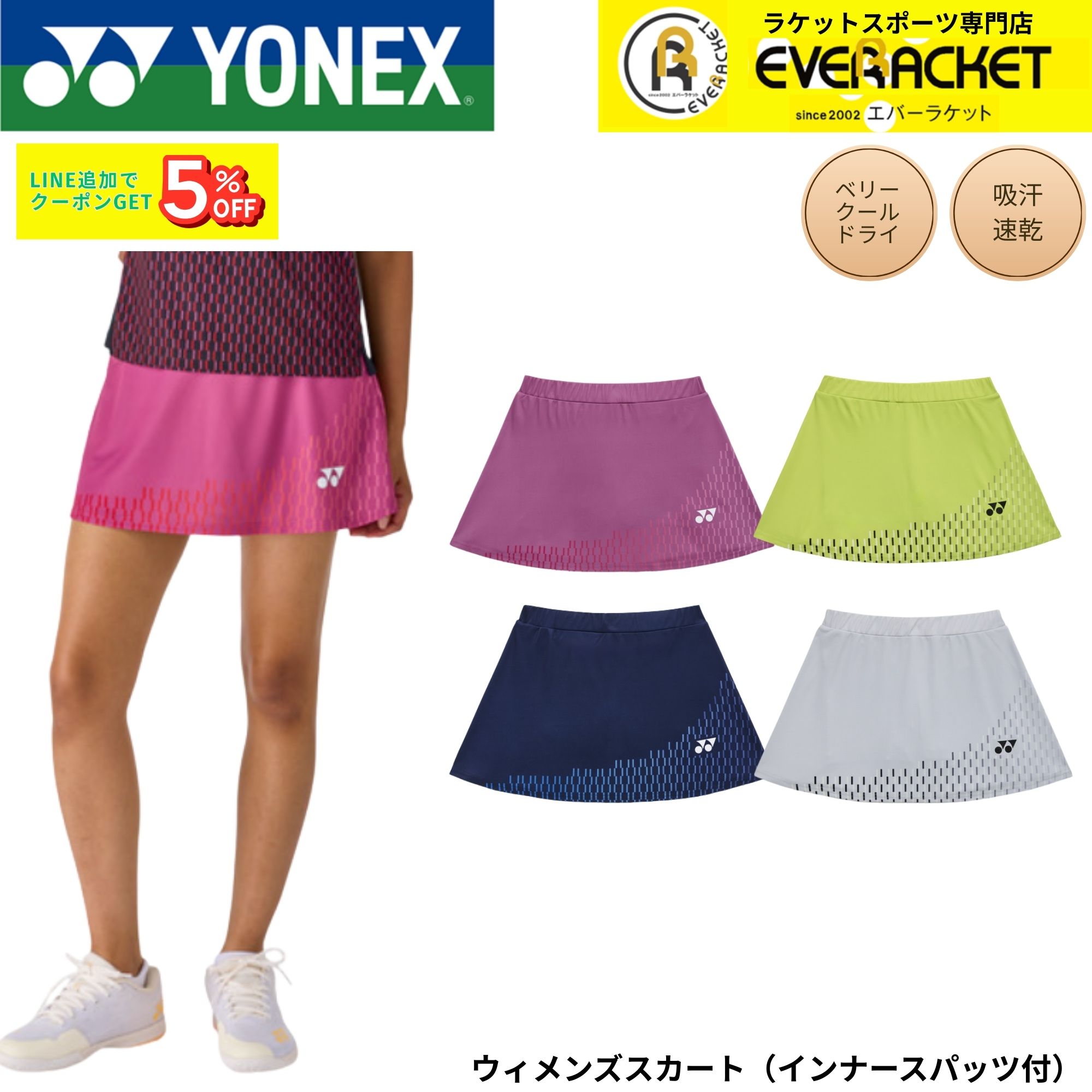 YONEX ゲームウェア ウィメンズスカート(インナースパッツ付) ヨネックス YONEX ウエア ウェア ウィメンズスカート（インナー