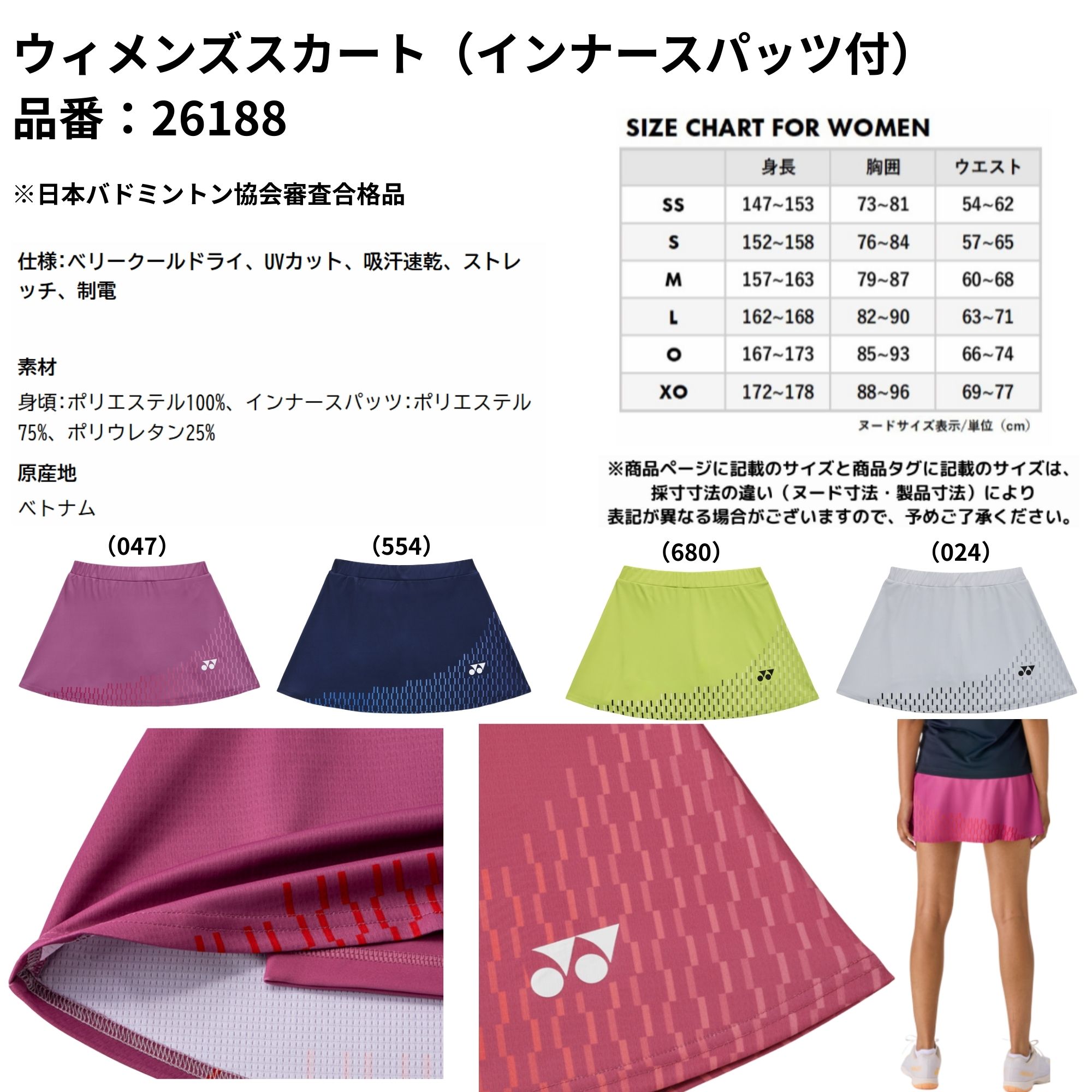新品　YONEX ウィメンズスカート(インナースパッツ付) 　バドミントンウェア YONEX（ヨネックス） 【メール便可】ヨネックス ウィメンズスカート