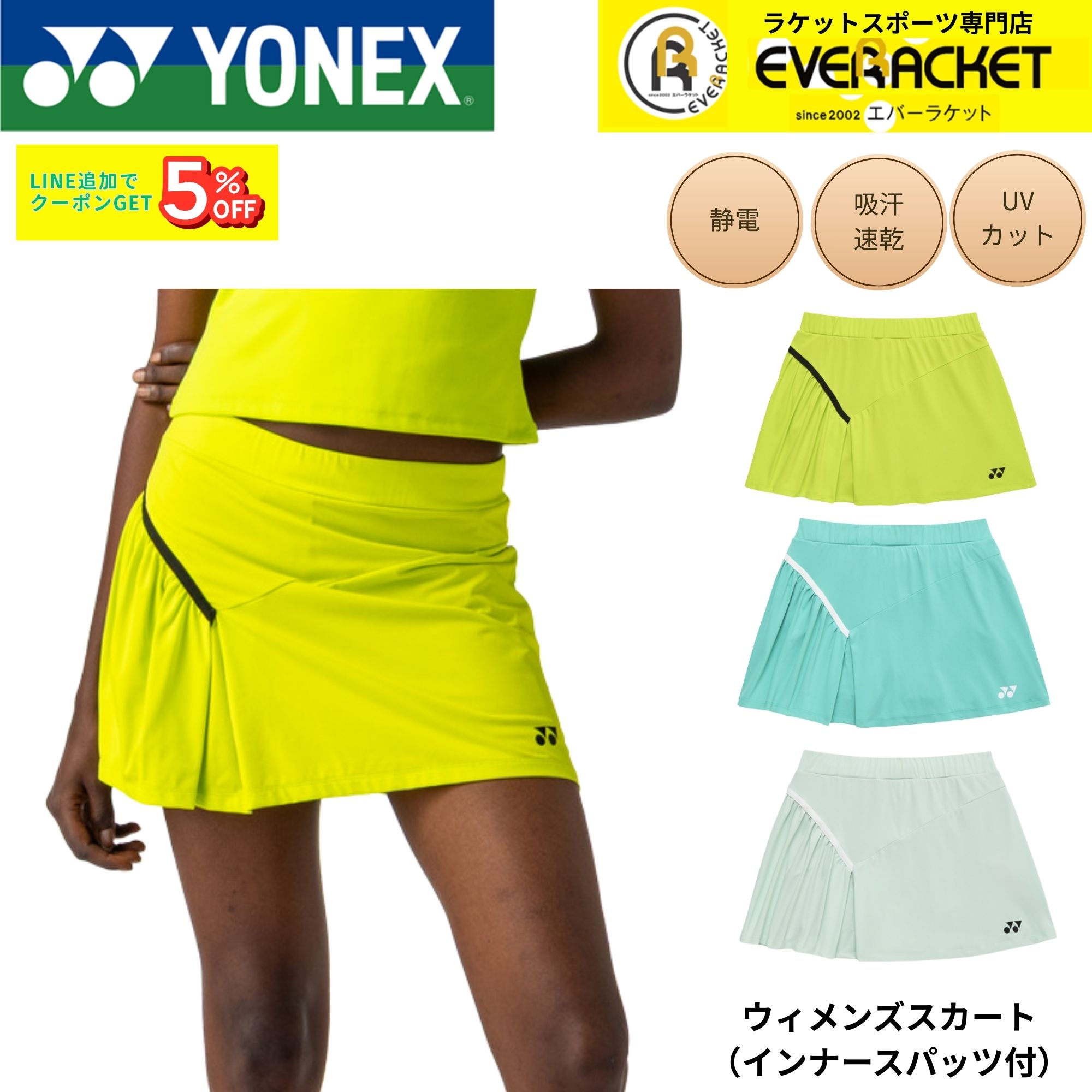 YONEX（ヨネックス） ウエア ウェア ウィメンズスカート（インナー