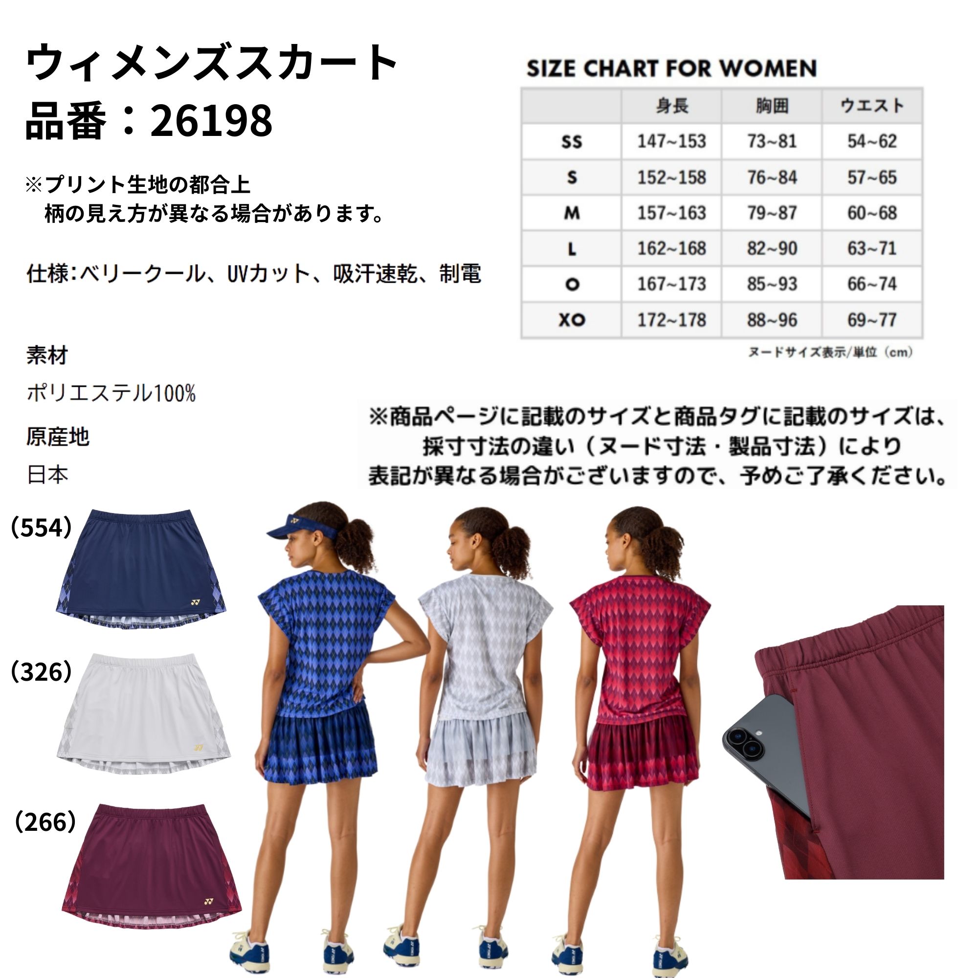 ヨネックス YONEX ウエア ウェア ウィメンズスカート 26198