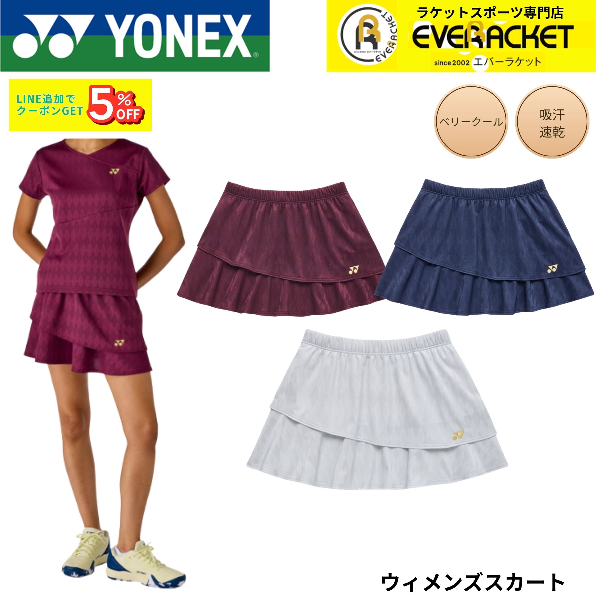 ヨネックス YONEX ウエア ウェア ウィメンズスカート 26199