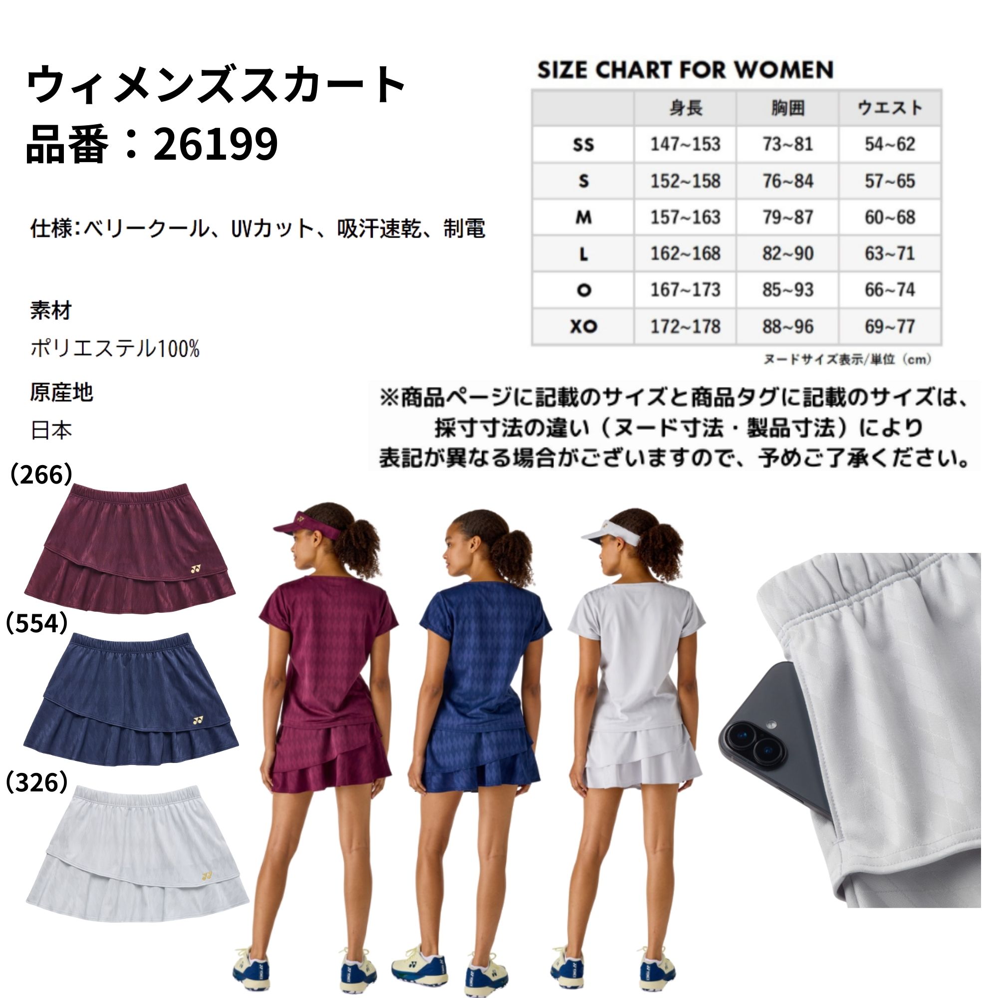 ヨネックス YONEX ウエア ウェア ウィメンズスカート 26199