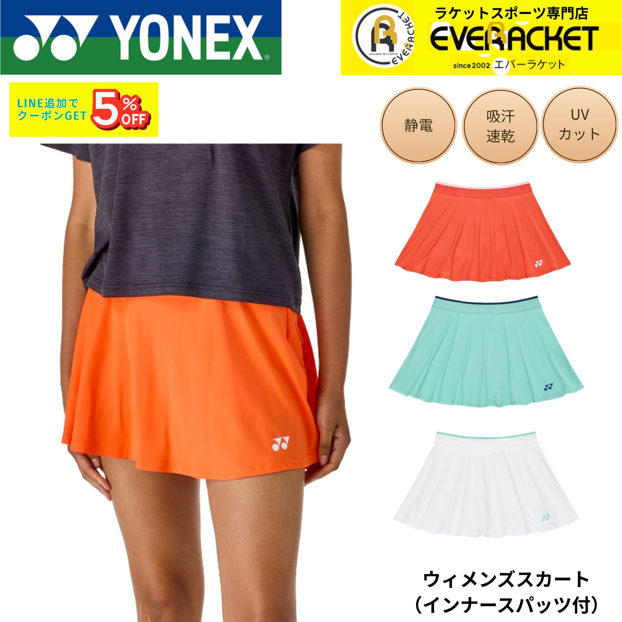 ヨネックス YONEX ウエア ウェア ウィメンズスカート（インナースパッツ付） 26293 バドミントン・テニス・ソフトテニス 2026SS | 