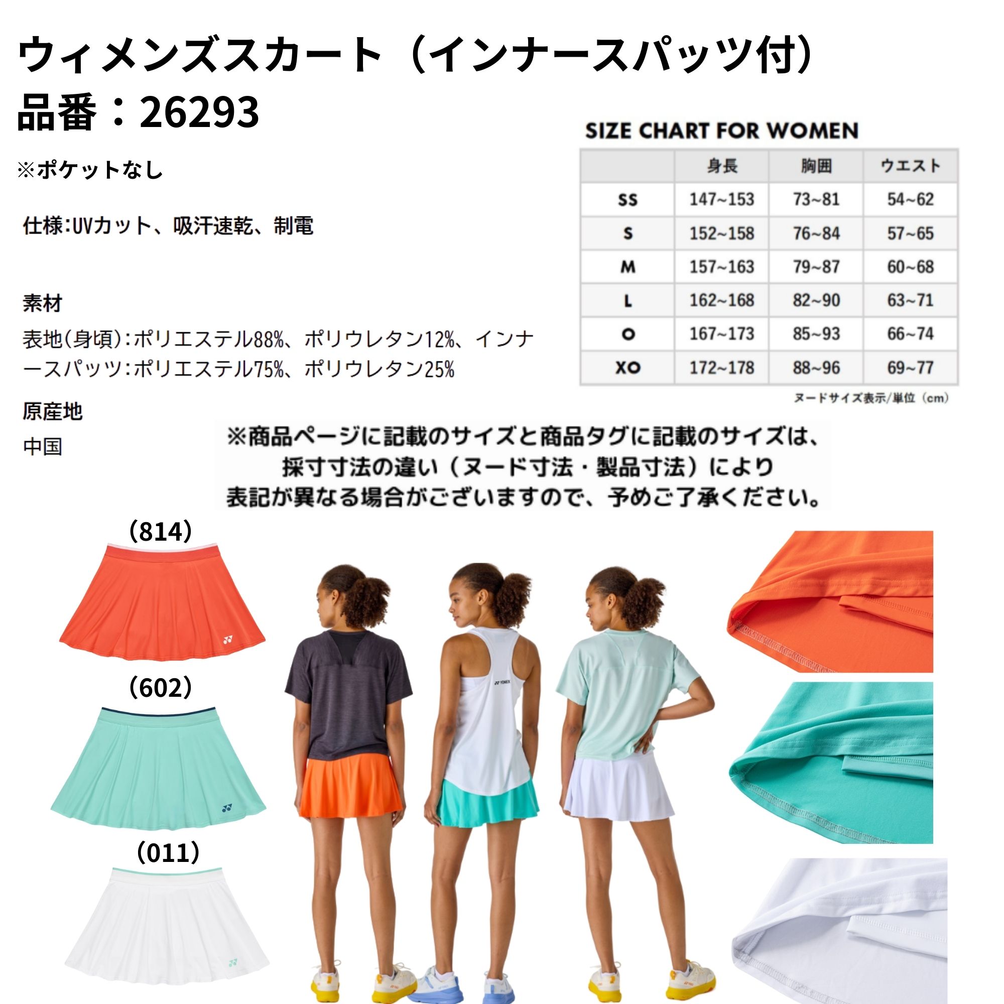 ヨネックス YONEX ウエア ウェア ウィメンズスカート（インナースパッツ付） 26293 バドミントン・テニス・ソフトテニス 2026SS |  | 01
