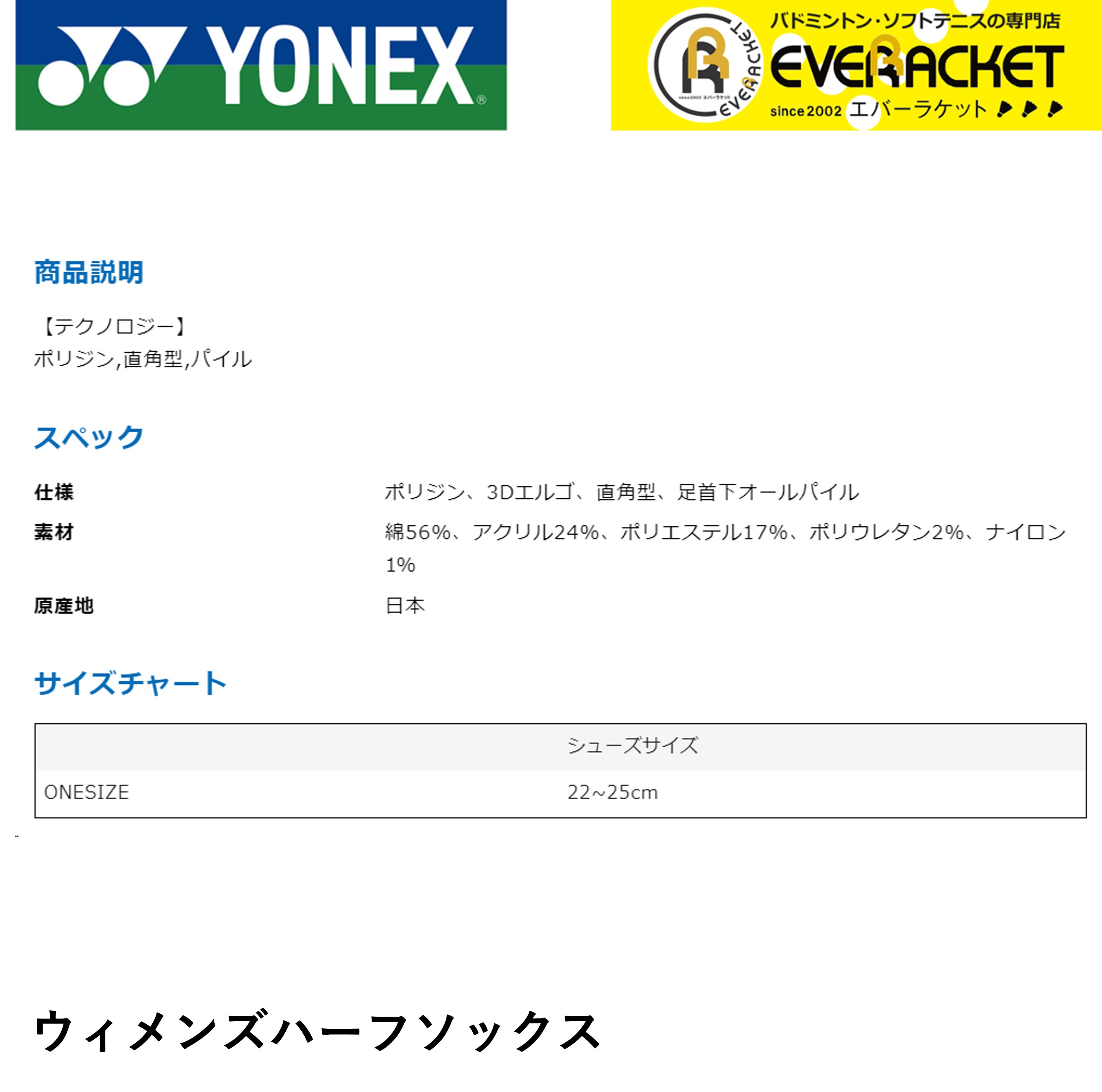 【LINE追加で5%OFFクーポン配布中】ヨネックス YONEX ソックス レディース ウィメンズハーフソックス 29122 バドミントン・テニス 22-25cm【最短出荷】 A-17 関連画像1