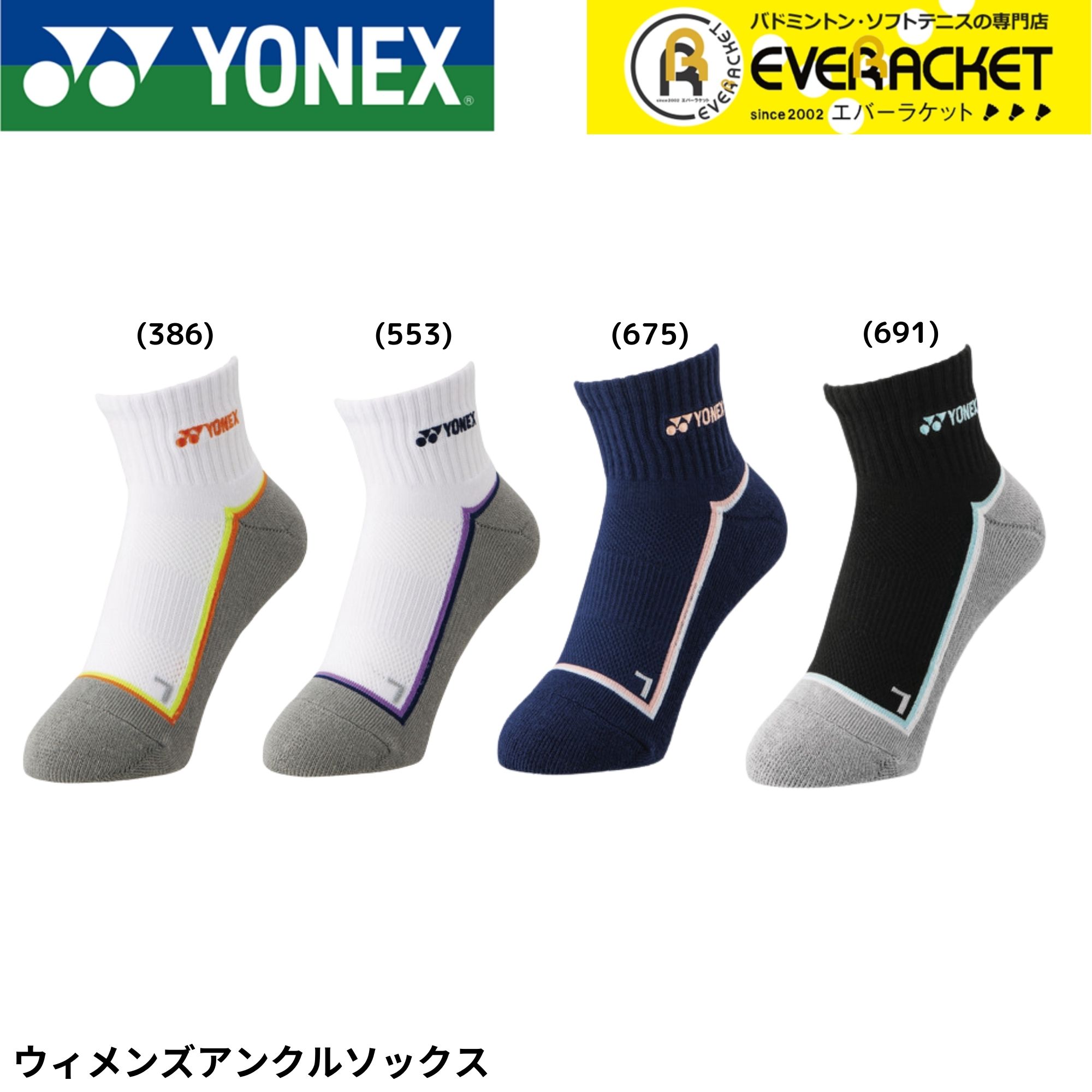 【LINE追加で5%OFFクーポン配布中】【最短出荷】ヨネックス YONEX ソックス ウィメンズアンクルソックス 29238 22-25cm バドミントン・テニス・ソフトテニス | 