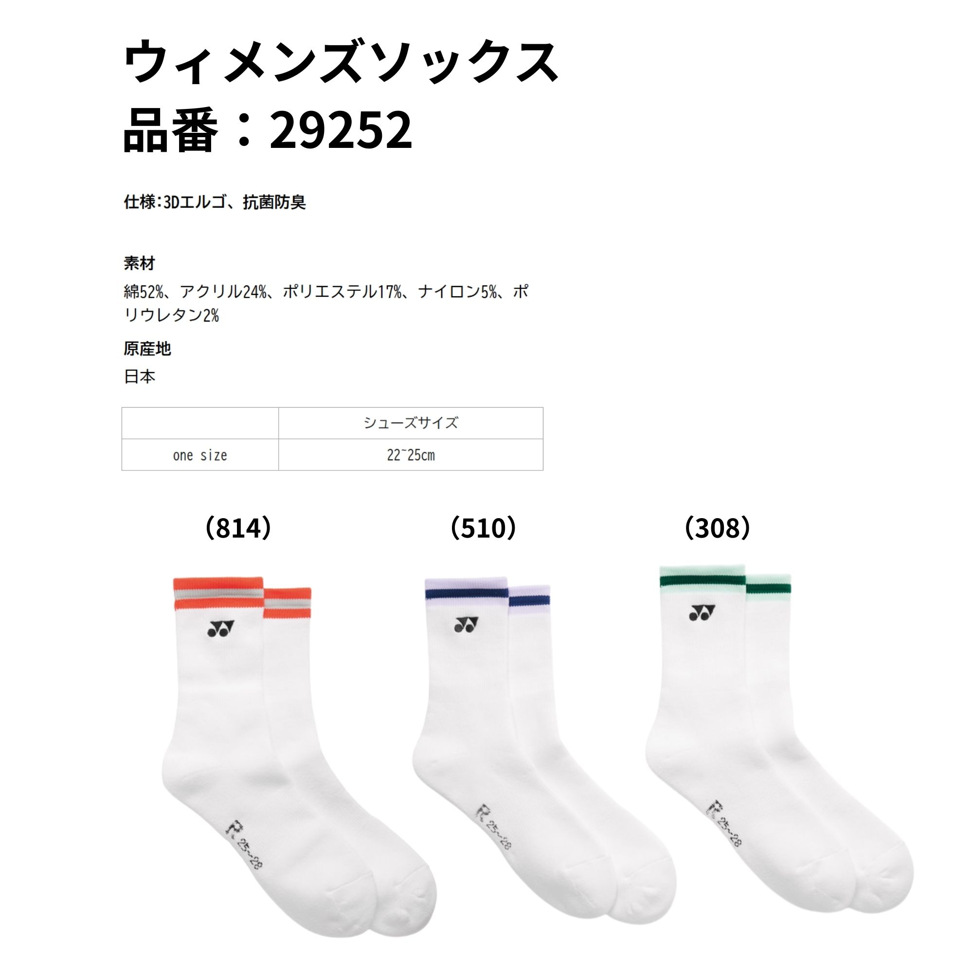 akr＊様 ヨネックス YONEX ウィメンズソックス 29252 バドミントン・テニス