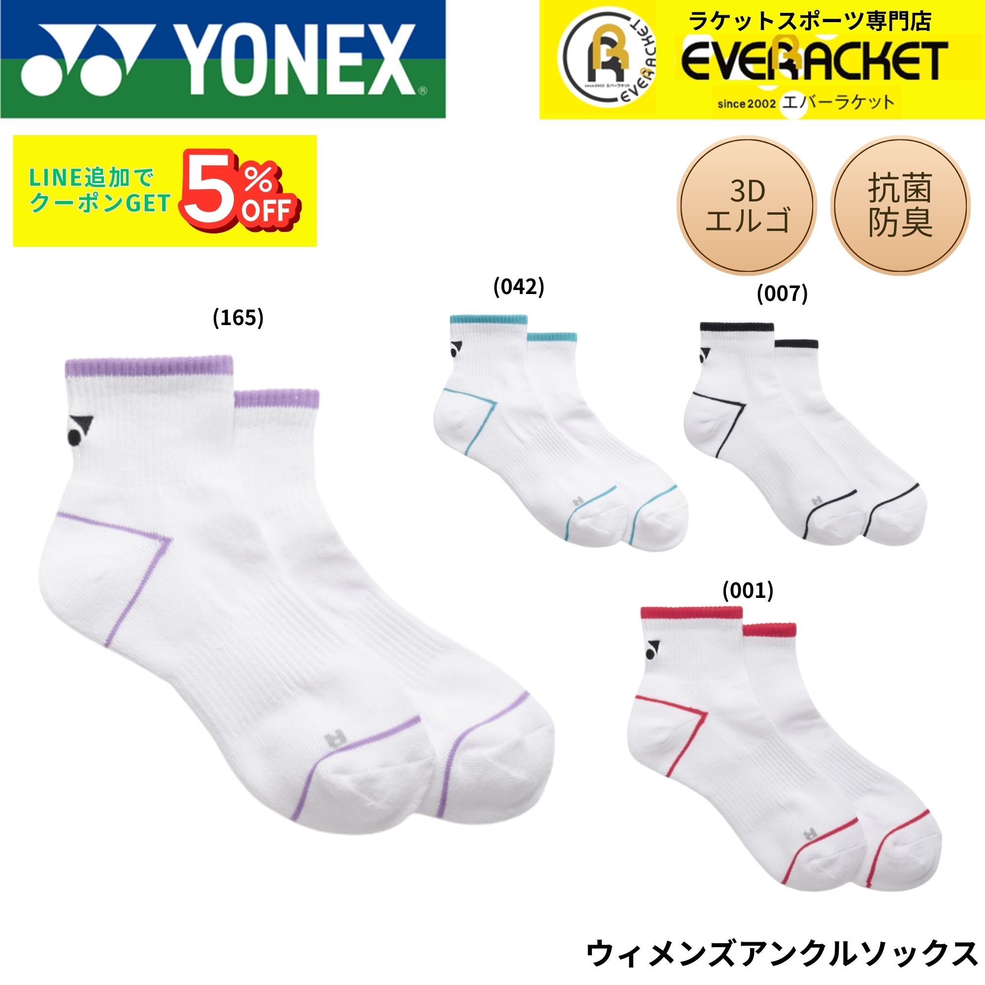 【最短出荷】ヨネックス YONEX ソックス ウィメンズアンクルソックス 29260 バドミントン・テニス・ソフトテニス 2026SS | 