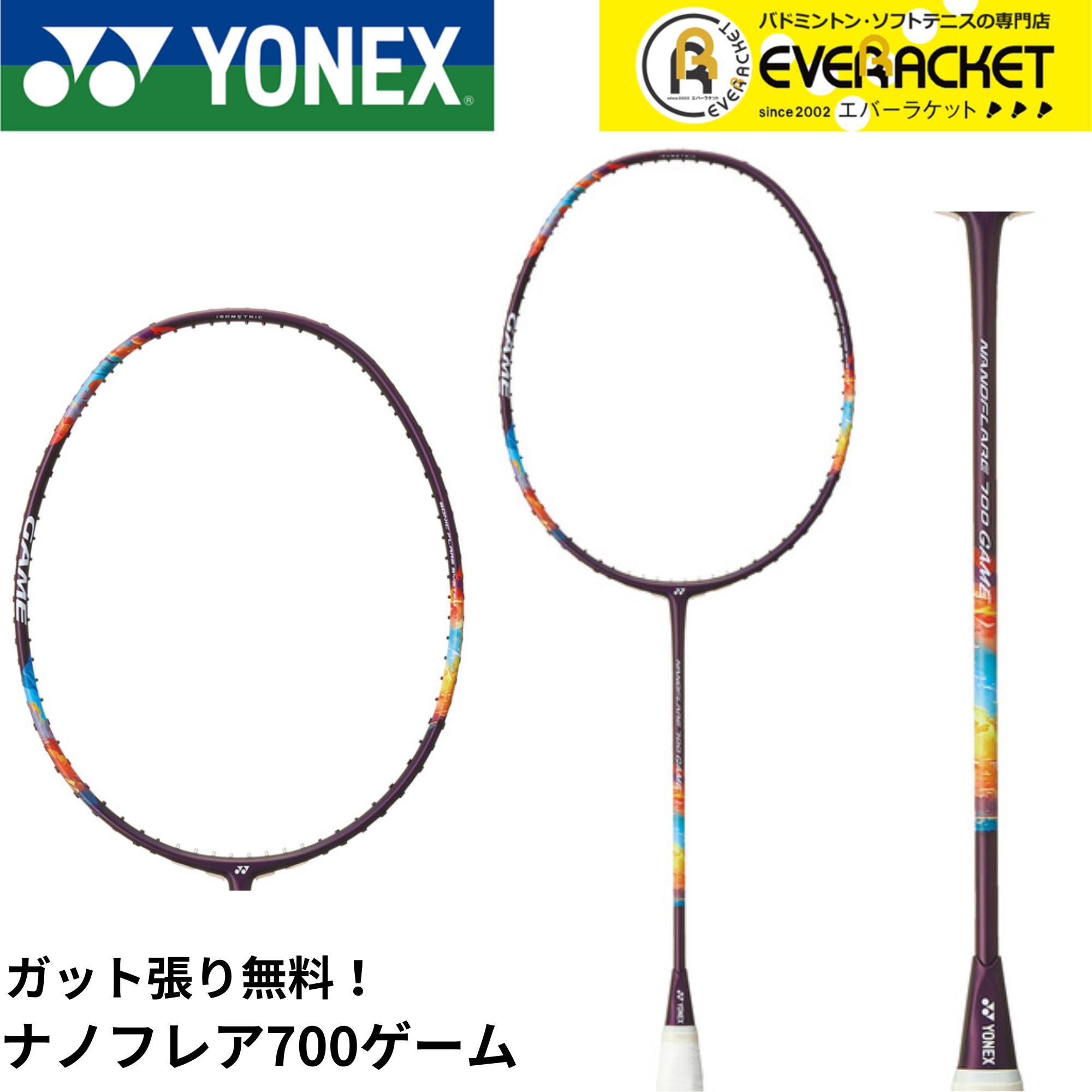 【最短出荷】【ガット代・張り代無料】ヨネックス YONEX バドミントンラケット ナノフレア700ゲーム 2NF-700G バドミントン