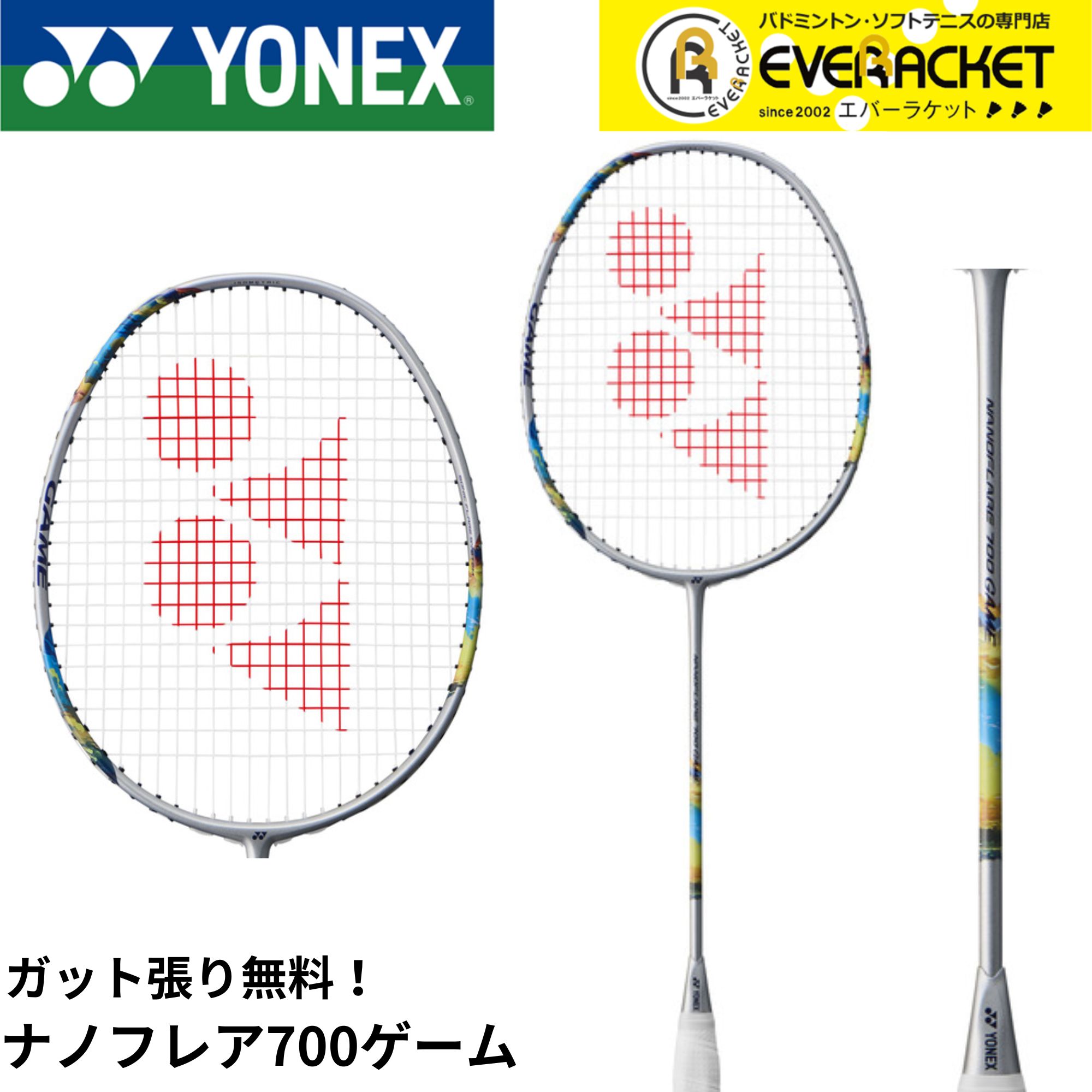 【レビューやLINEでクーポンGET】【ガット代・張り代無料】ヨネックス YONEX バドミントンラケット ナノフレア700ゲーム 2NF-700G バドミントン【最短出荷】