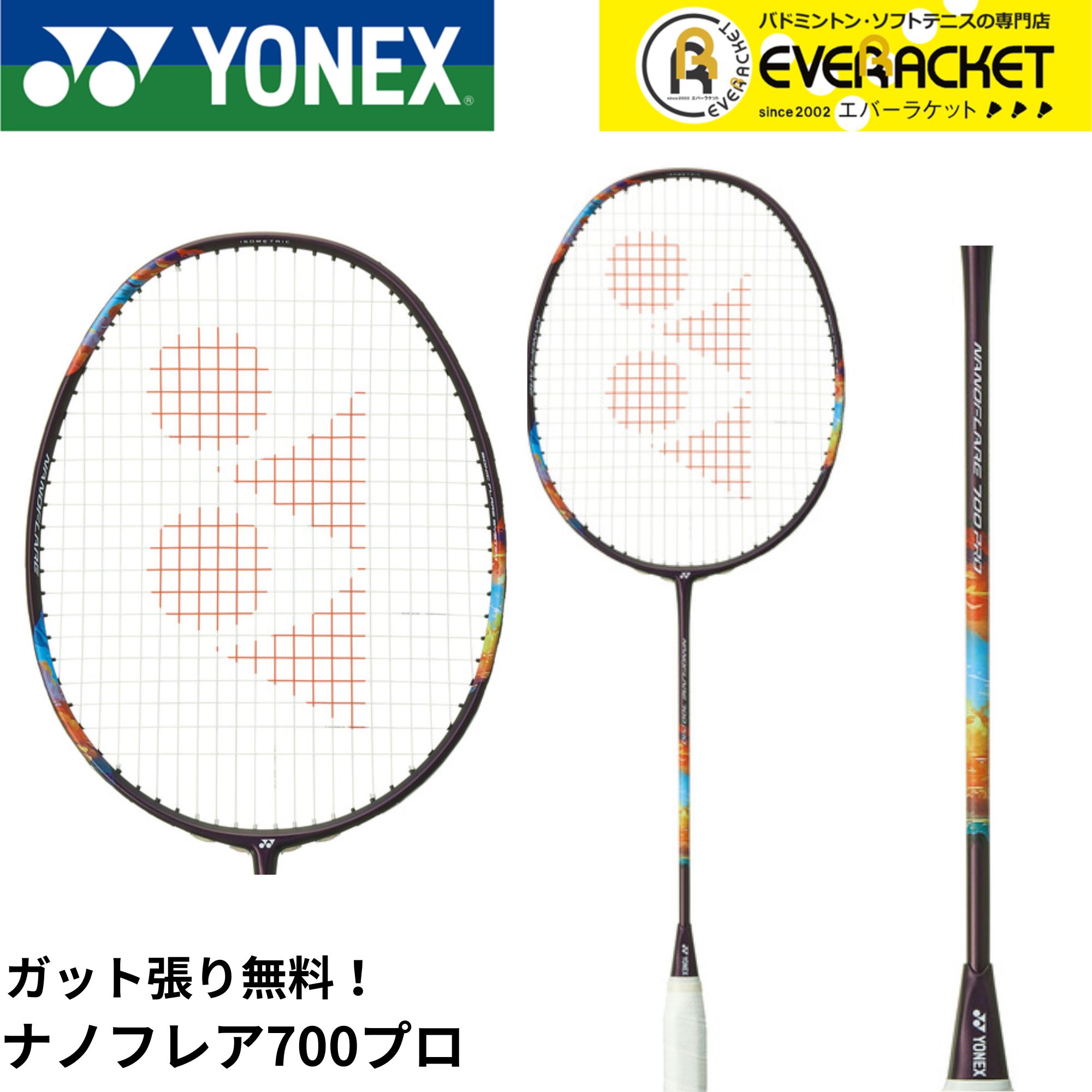 【LINE追加で5%OFFクーポン配布中】【ガット代・張り代無料】ヨネックス YONEX バドミントンラケット ナノフレア700プロ 2NF-700P バドミントン【最短出荷】 | 