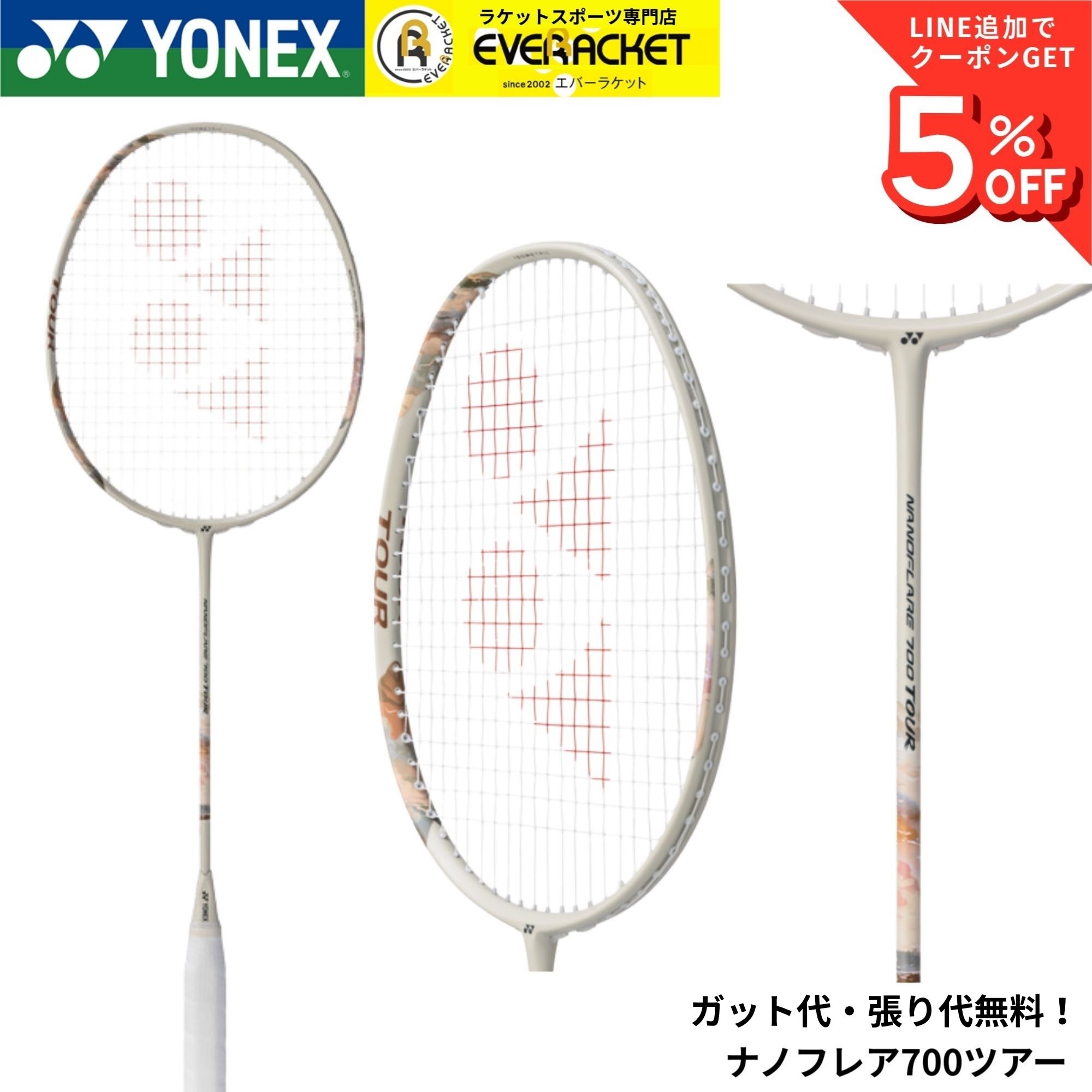 最短出荷】【限定商品】【ガット代・張り代無料】ヨネックス YONEX