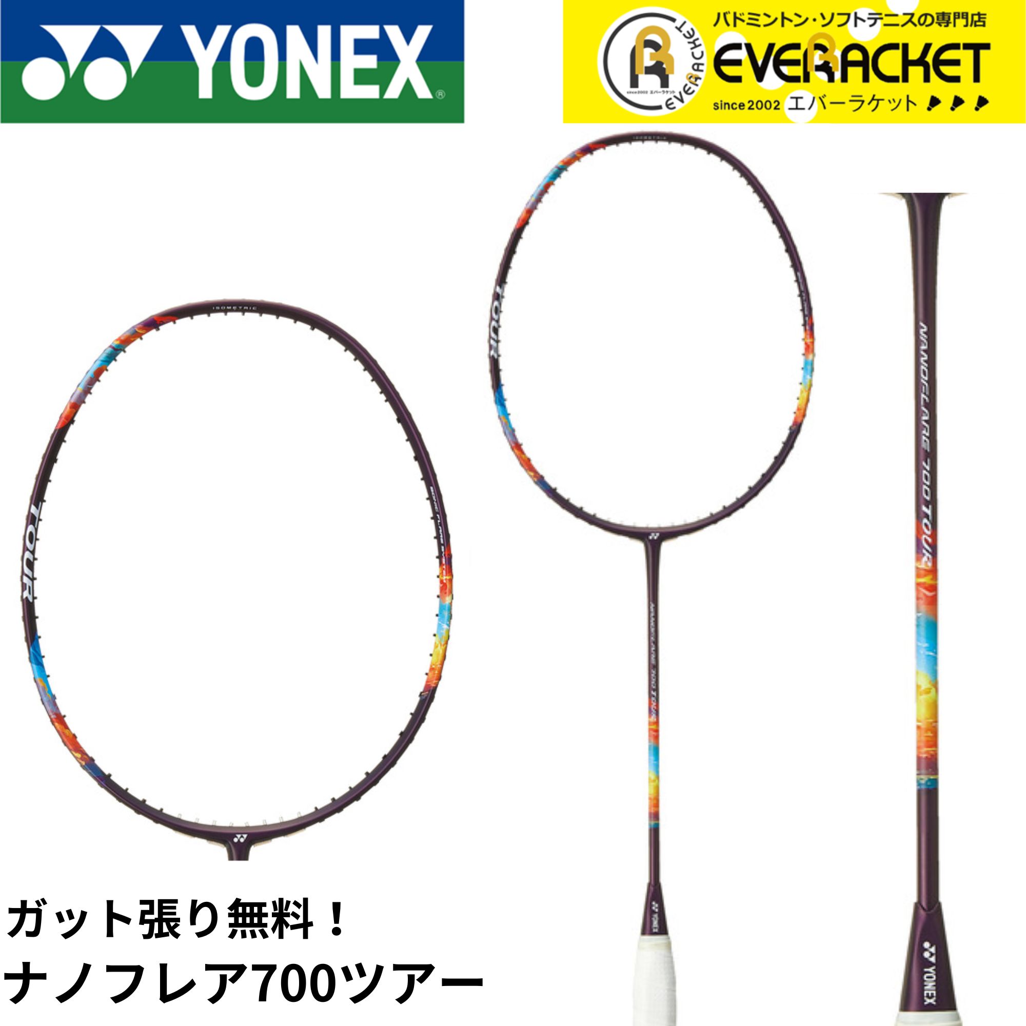 【レビューやLINEでクーポンGET】【ガット代・張り代無料】ヨネックス YONEX バドミントンラケット ナノフレア700ツアー 2NF-700T バドミントン【最短出荷】