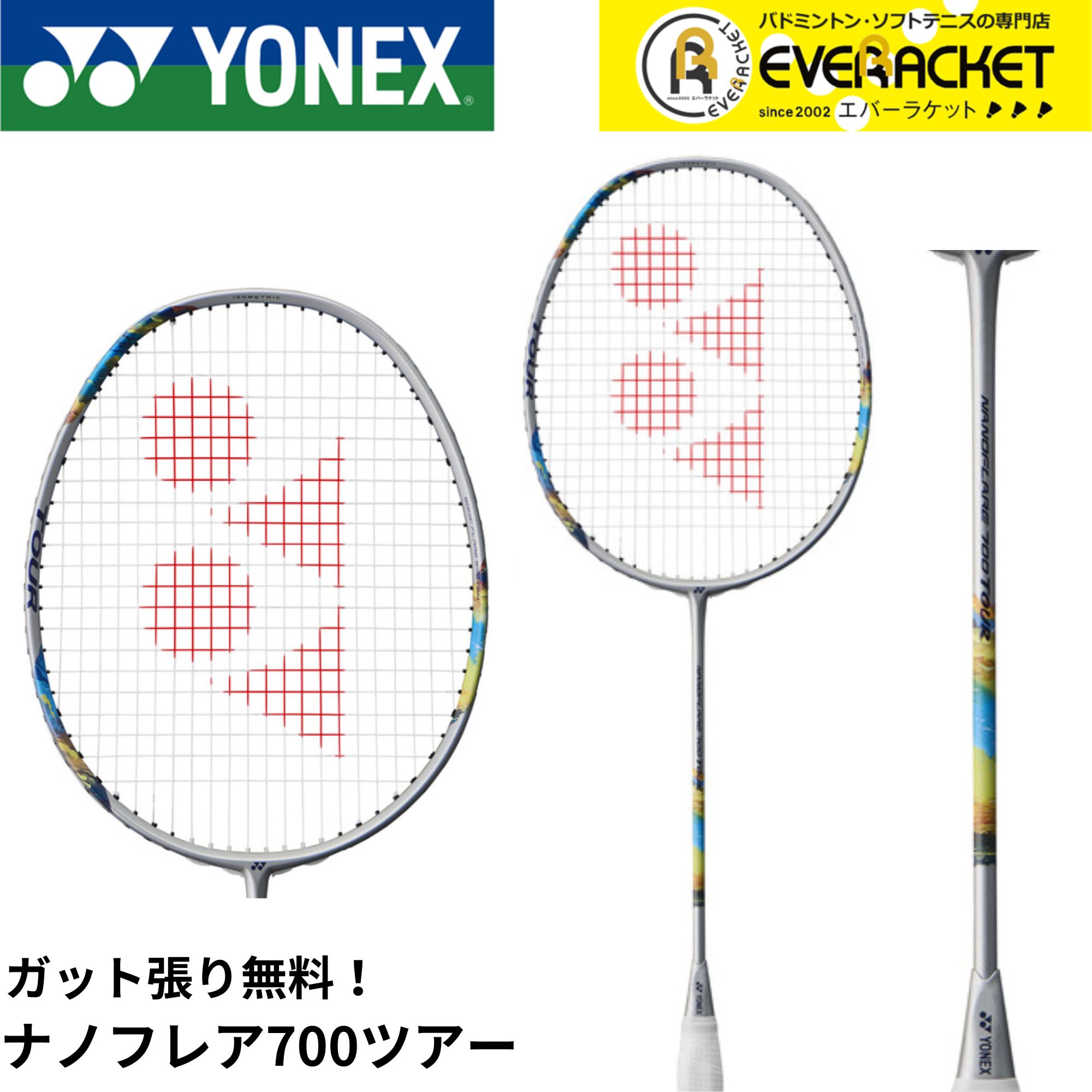 【レビューやLINEでクーポンGET】【ガット代・張り代無料】ヨネックス YONEX バドミントンラケット ナノフレア700ツアー 2NF-700T バドミントン【最短出荷】