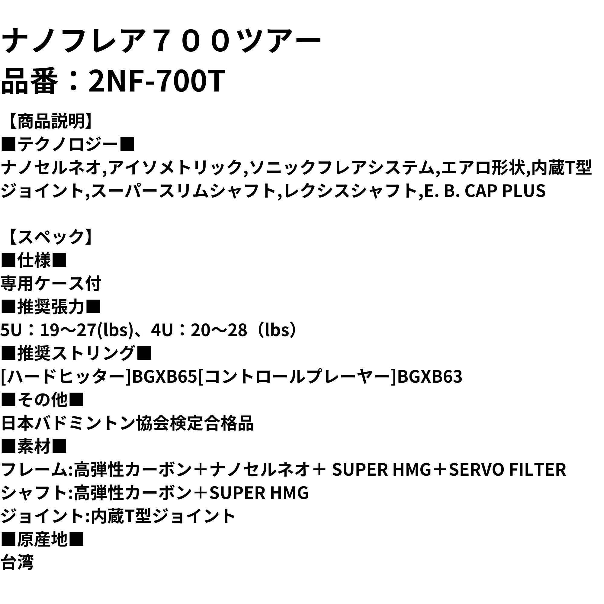 ナノフレア700のおすすめ人気商品一覧 通販 - Yahoo!ショッピング