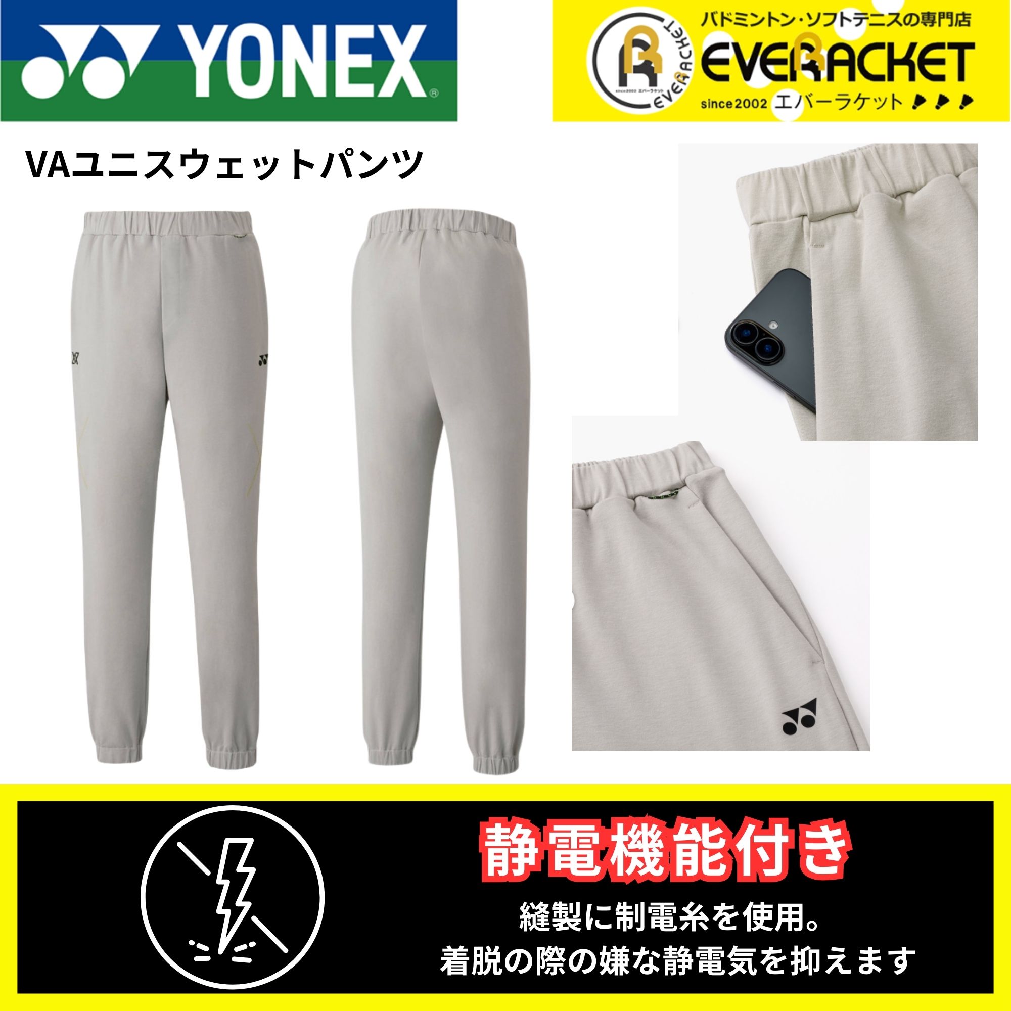 YONEX ビクターアクセルセン 、ウェットシャツ30101　パンツ30102 YONEX ビクターアクセルセン 、ウェットシャツ30101 パンツ30102