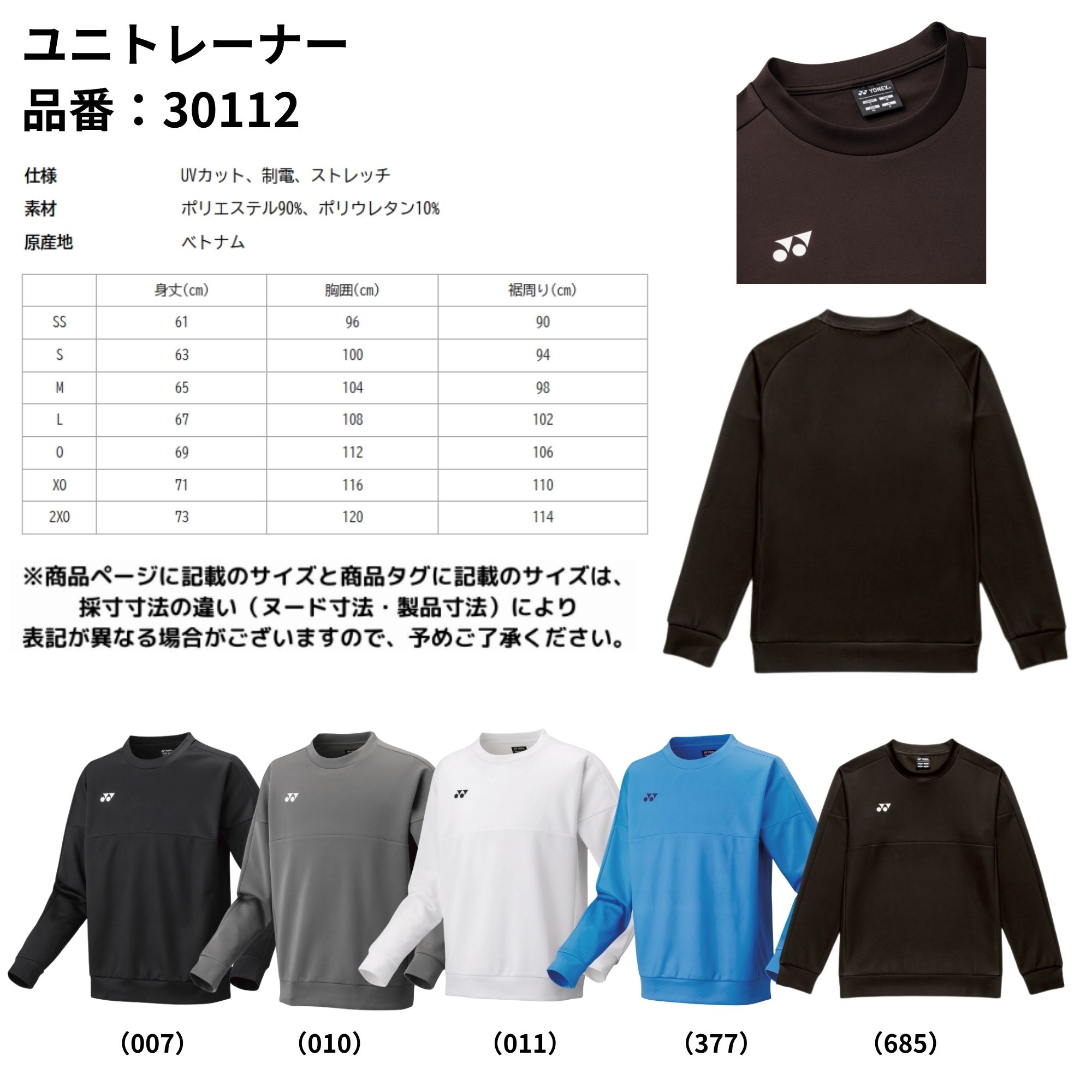 YONEX（ヨネックス） ウエア ウェア ユニトレーナー 30112