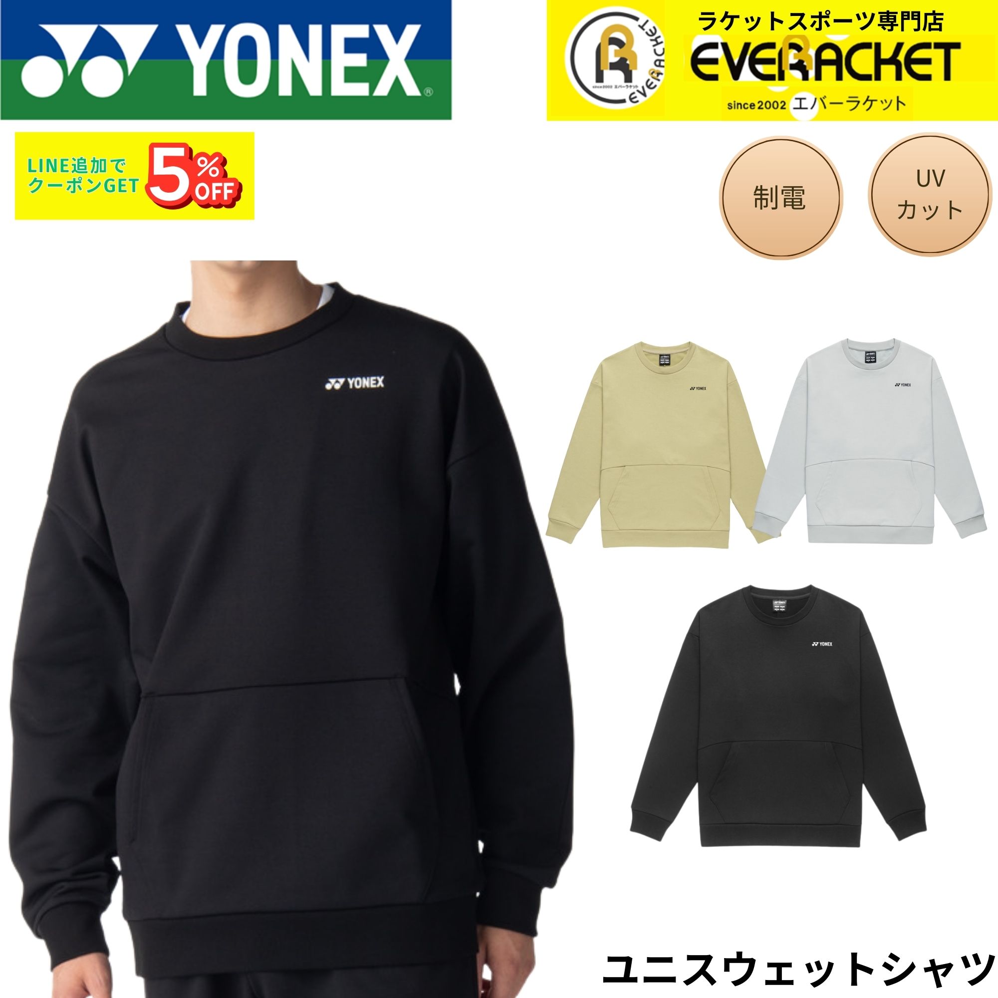 ヨネックス YONEX ウエア ウェア ユニスウェットシャツ 30118