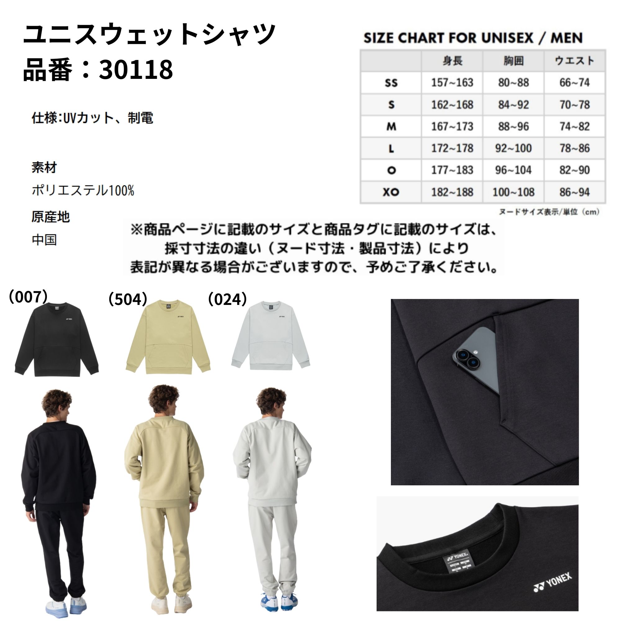 ヨネックス YONEX ウエア ウェア ユニスウェットシャツ 30118
