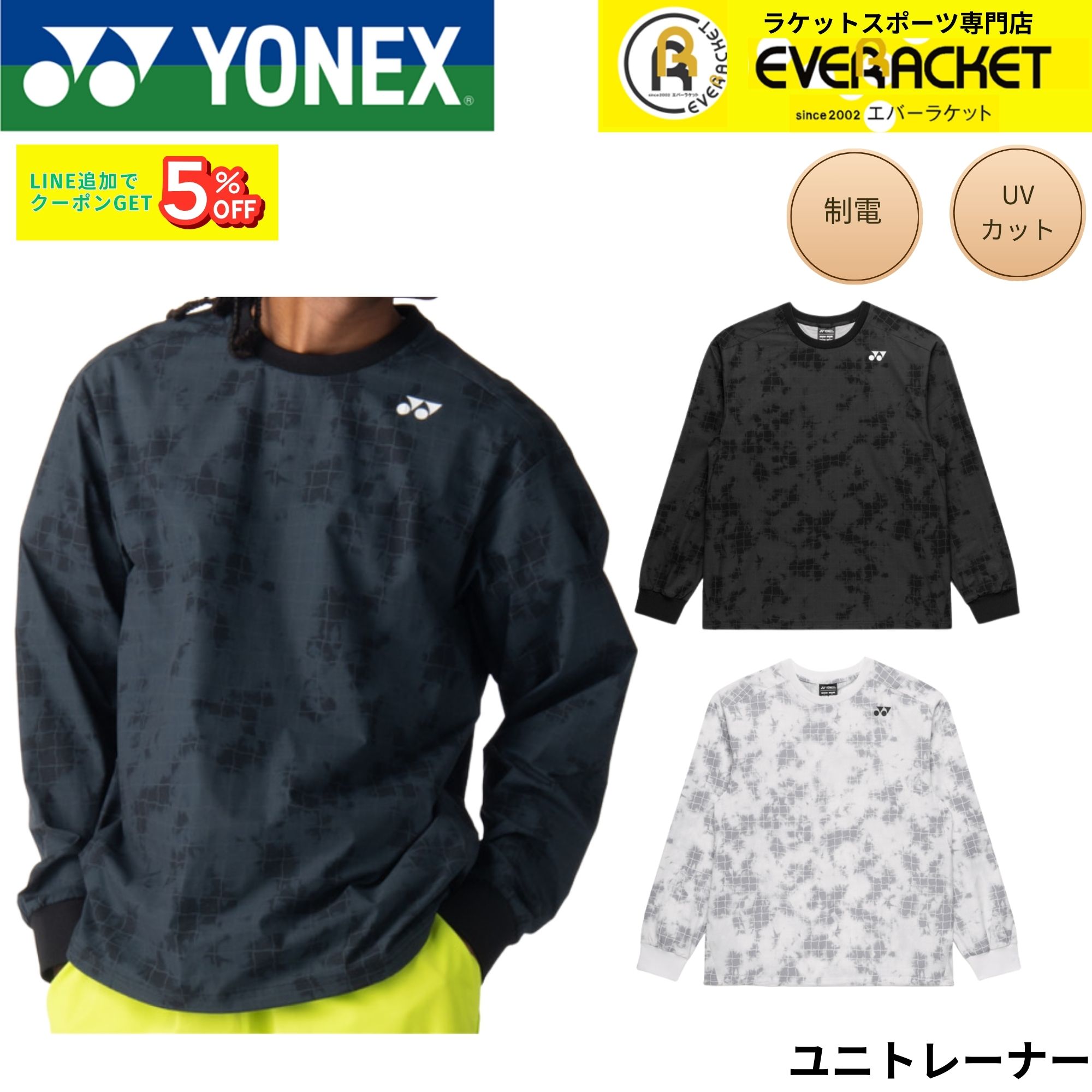 ヨネックス YONEX ウエア ウェア ユニトレーナー 30124 バドミントン
