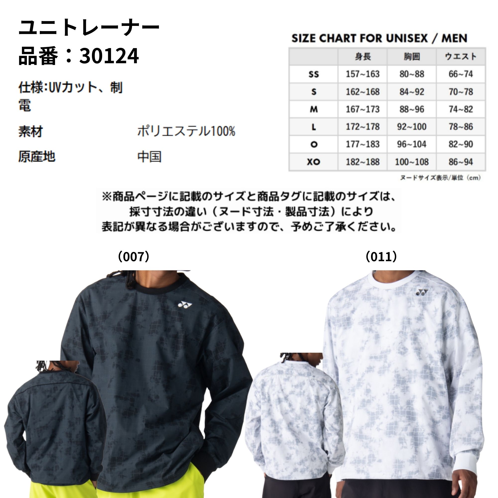 ヨネックス YONEX ウエア ウェア ユニトレーナー 30124 バドミントン