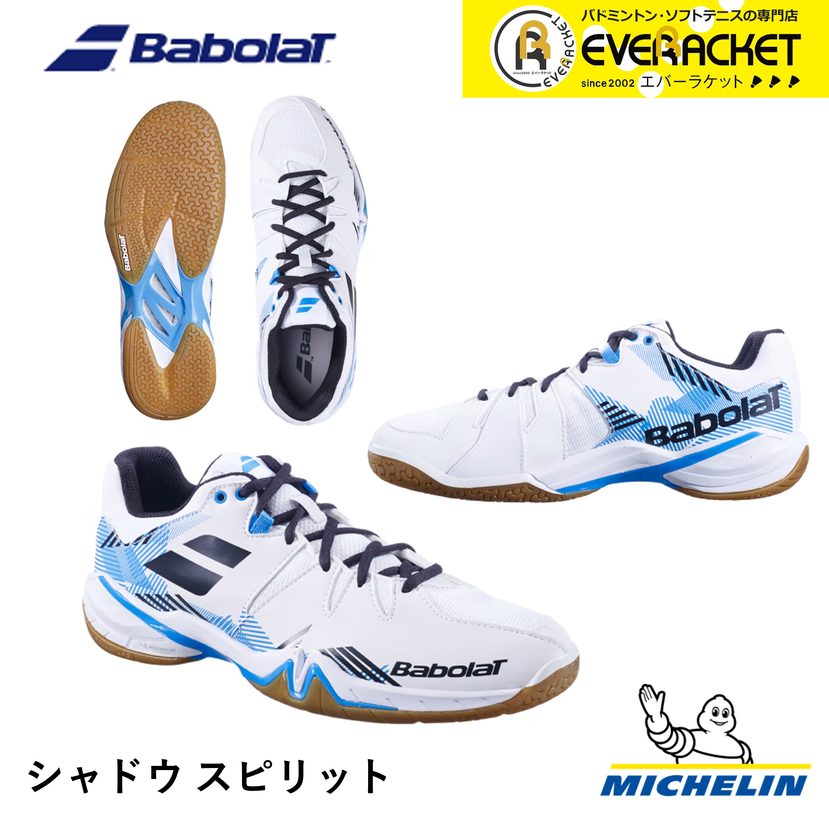 【最短出荷】バボラジャパン Babolat バドミントンシューズ シャドウスピリット SHADOW SPIRIT MEN 30F22641 バドミントン