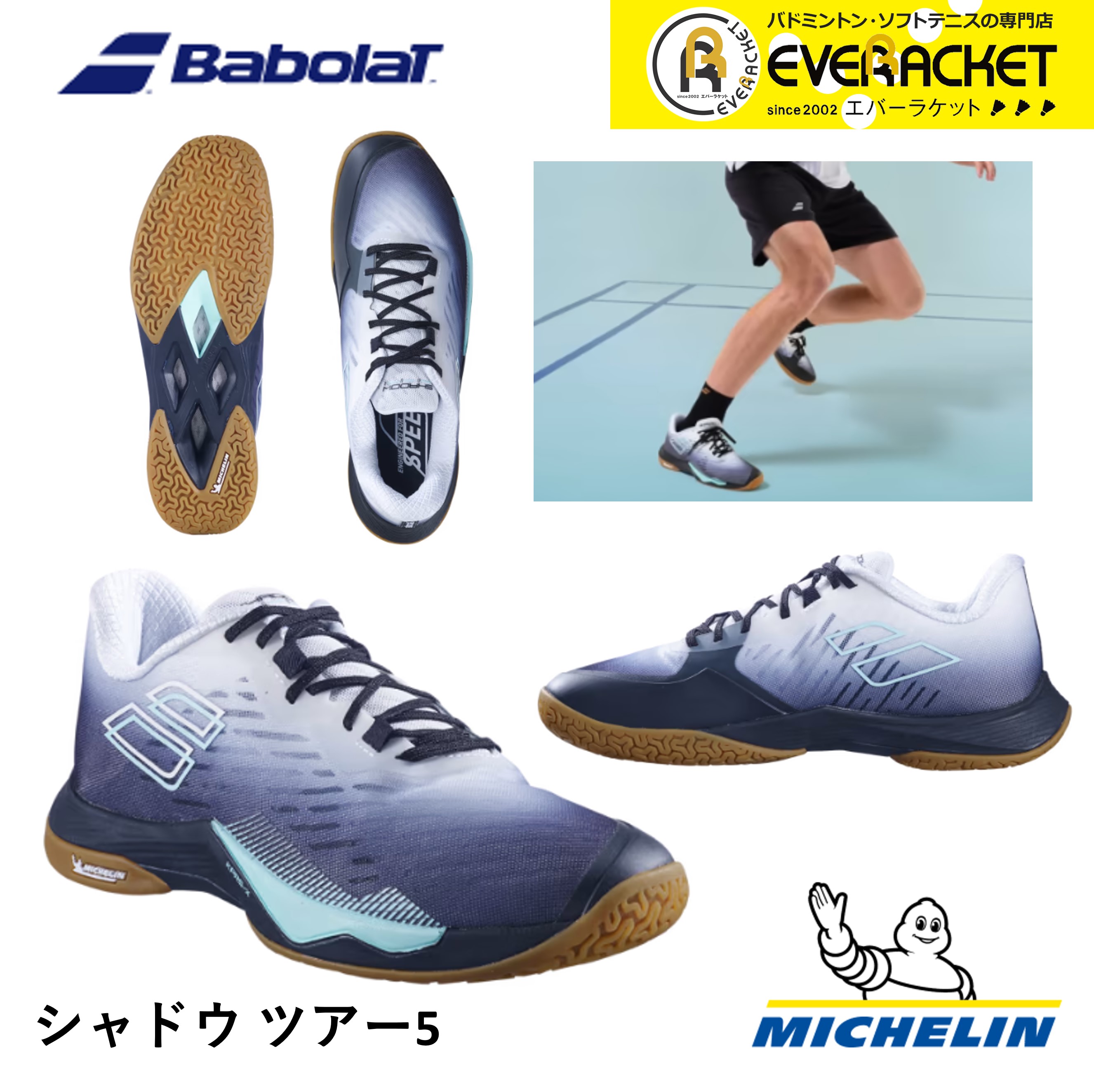 【最短出荷】バボラジャパン Babolat バドミントンシューズ シャドウツアー5メン SHADOWTOUR5MEN 30S23356 バドミントン