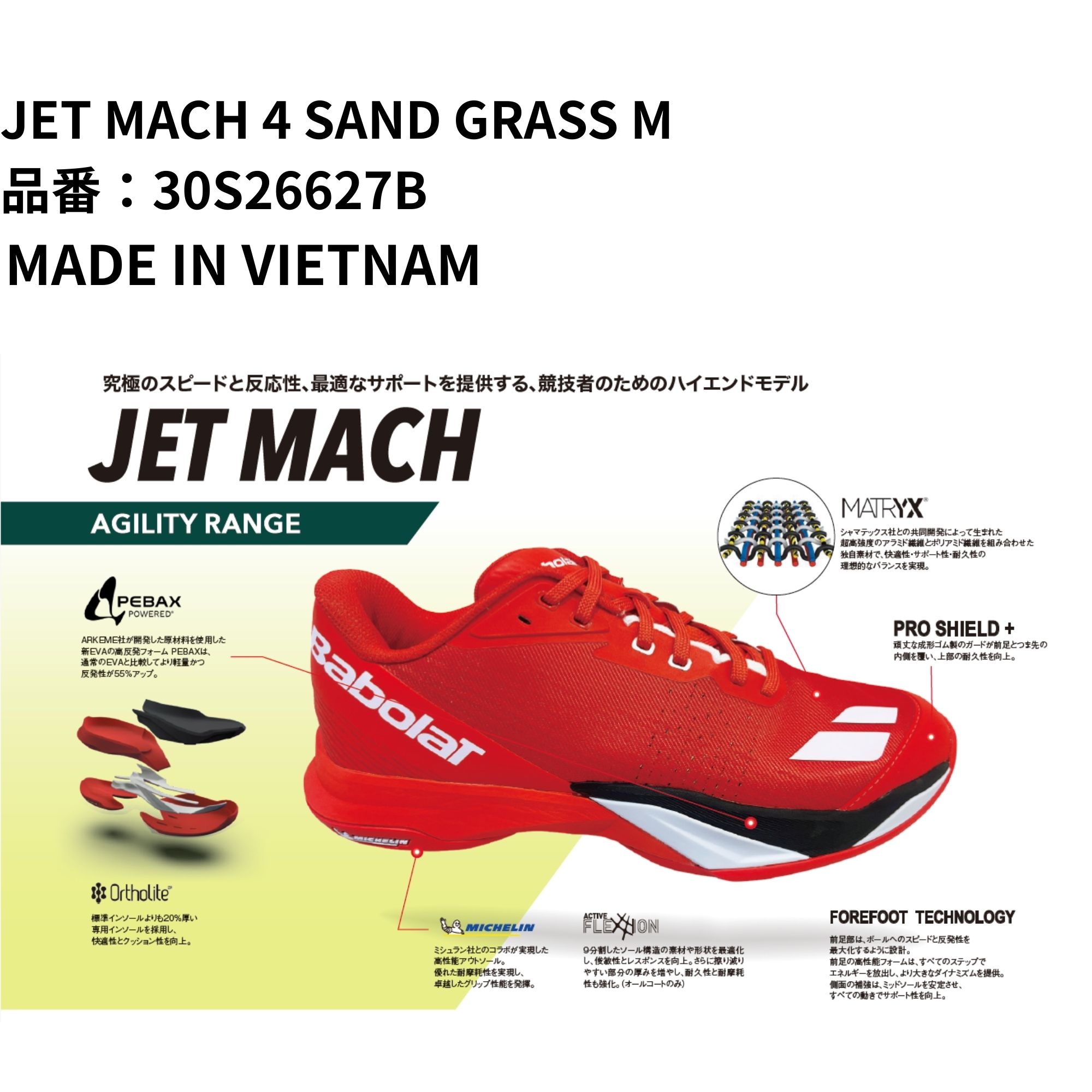 【BabolaT】テニスシューズ オムニ クレー バボラ BABOLAT テニスシューズ オムニ・クレーコート用 JET MACH 4 SG