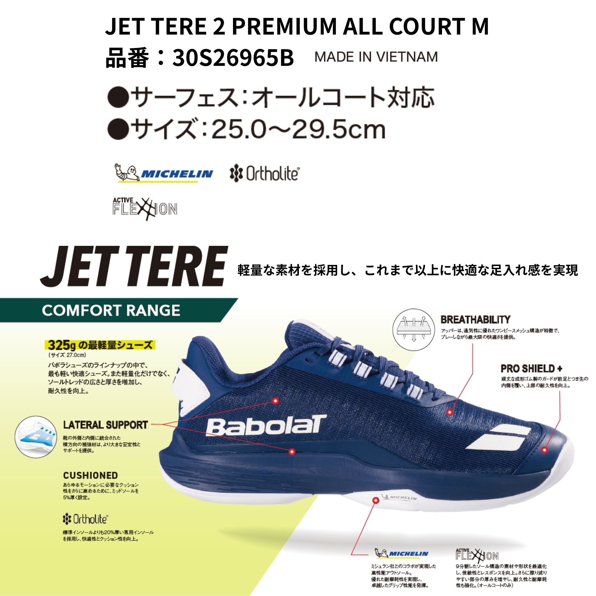 バボラ BABOLAT テニスシューズ オールコート用 JET TERE 2 Premium AC