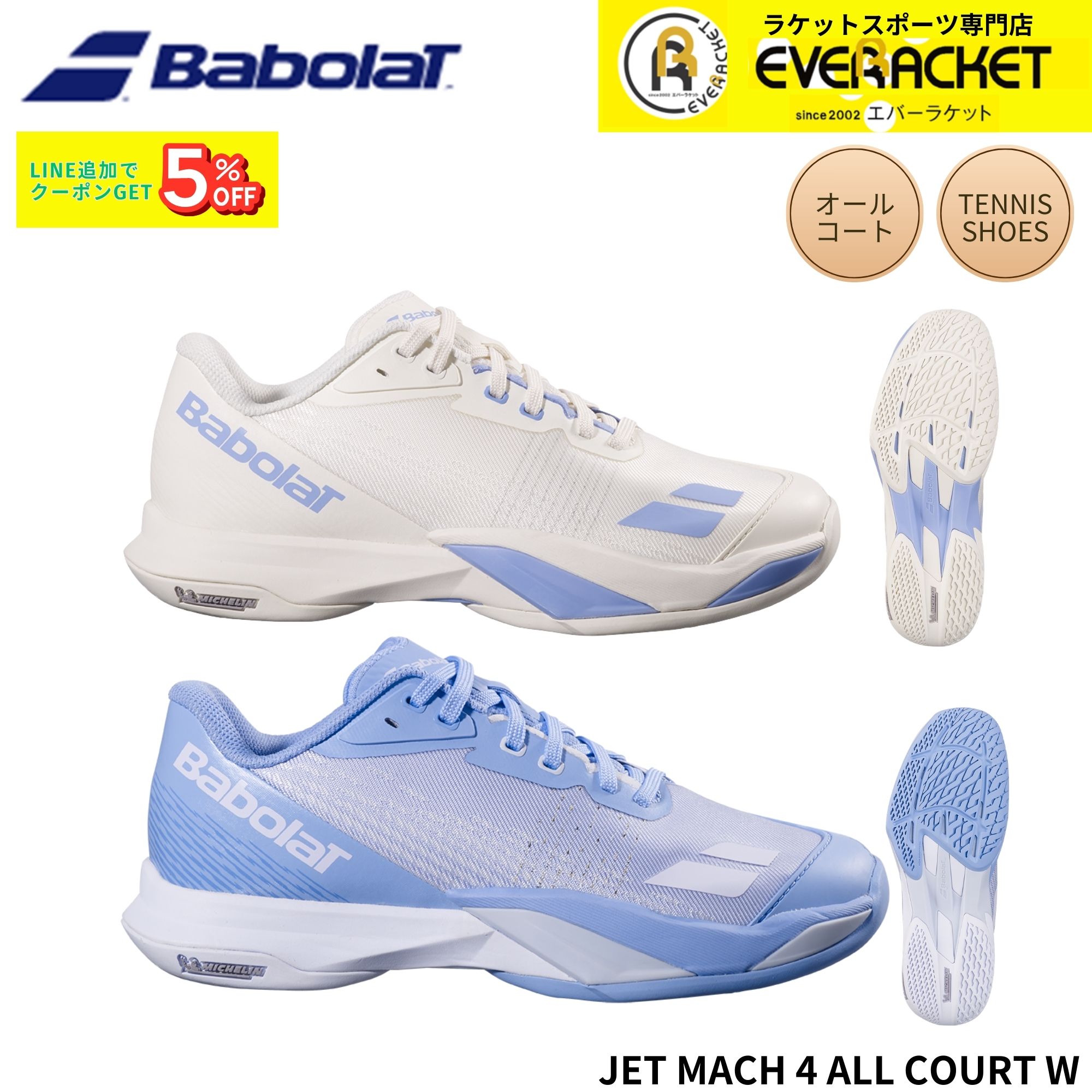 バボラ BABOLAT テニスシューズ オールコート用 JET MACH 4 AC W