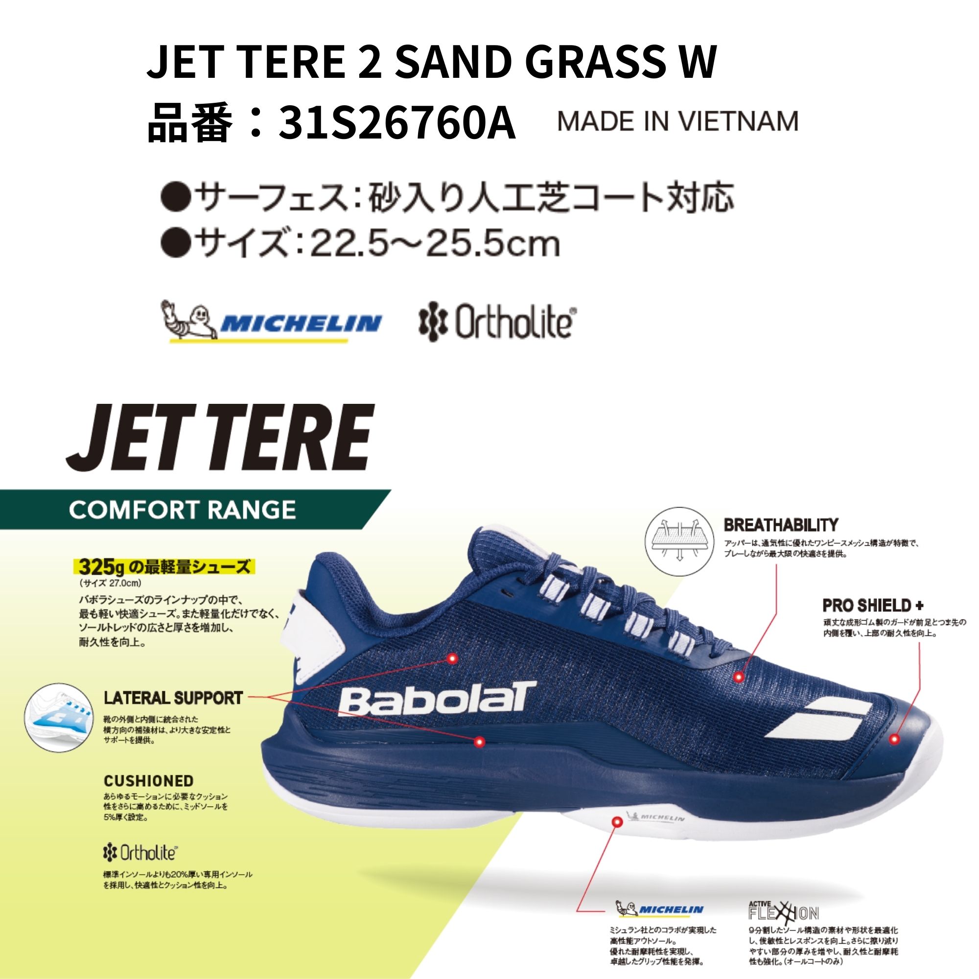 バボラ BABOLAT テニスシューズ オムニ・クレーコート用 JET TERE 2 SG