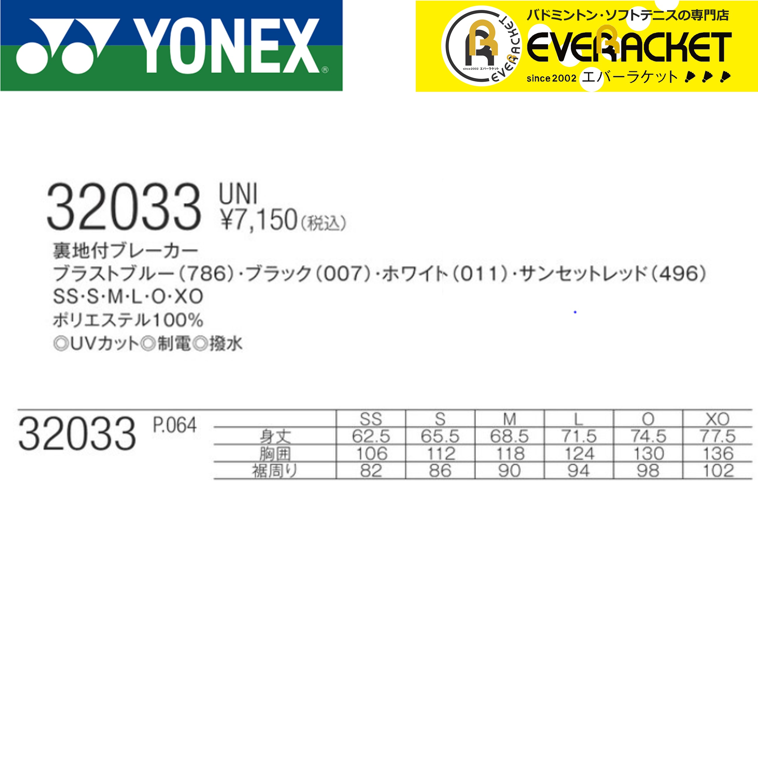 ヨネックス YONEX 32033 テニス・バドミントン ウエア(ユニ) ユニ裏地