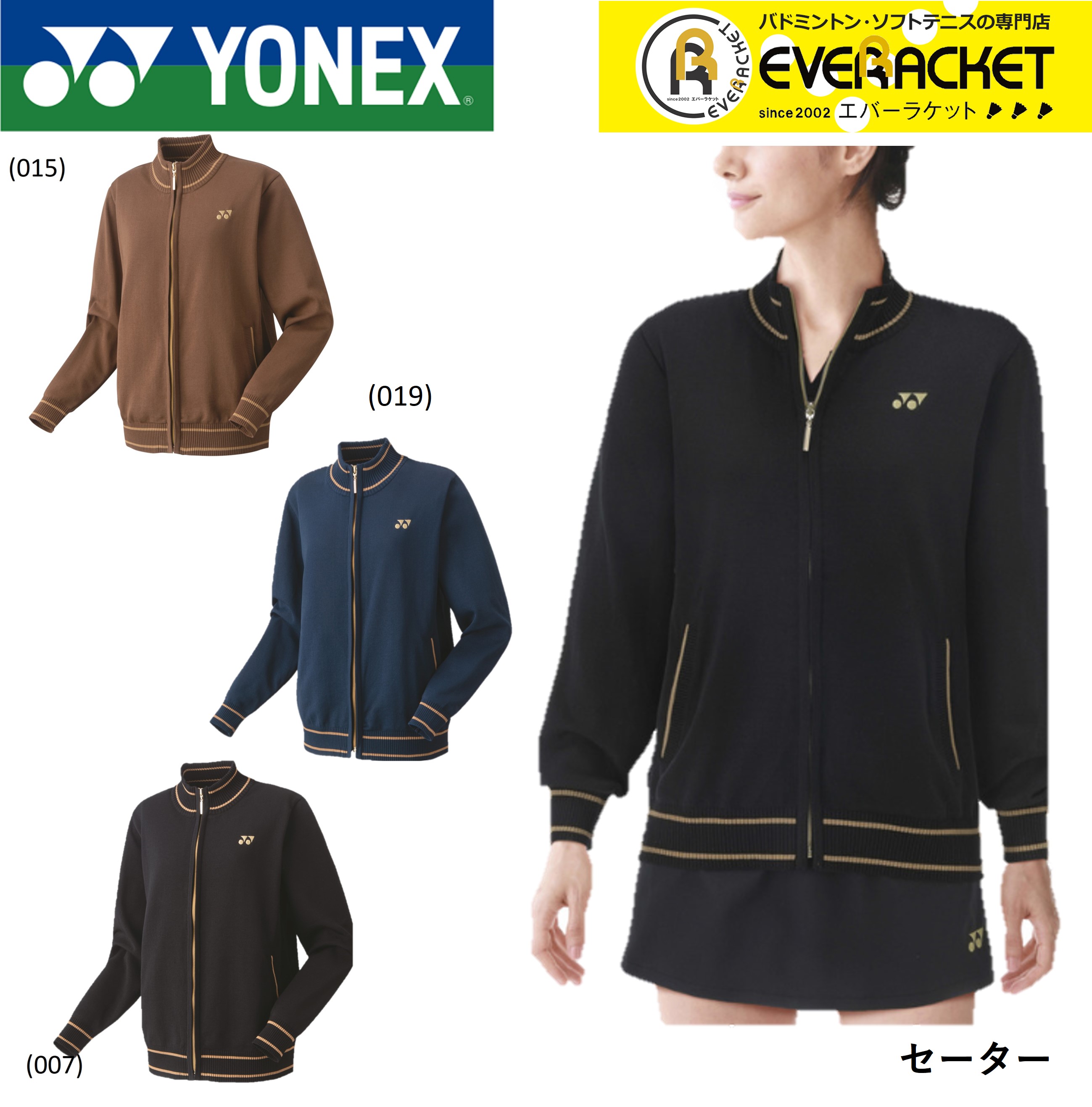 ヨネックス YONEX ウエア ウィメンズセーター 37000 バドミントン・テニス :37000:エバーラケット