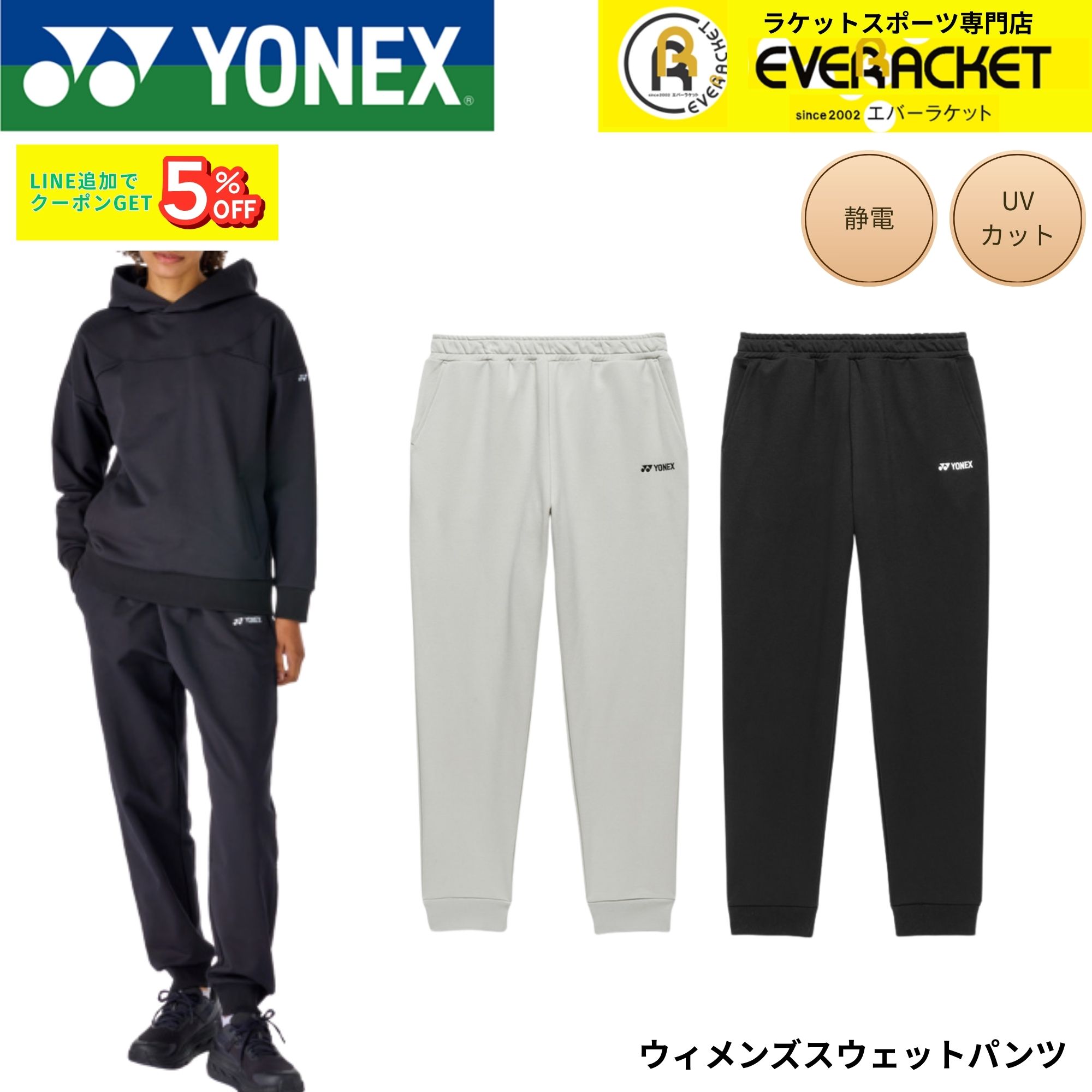 YONEX（ヨネックス） ウエア ウェア ウィメンズスウェットパンツ 37008