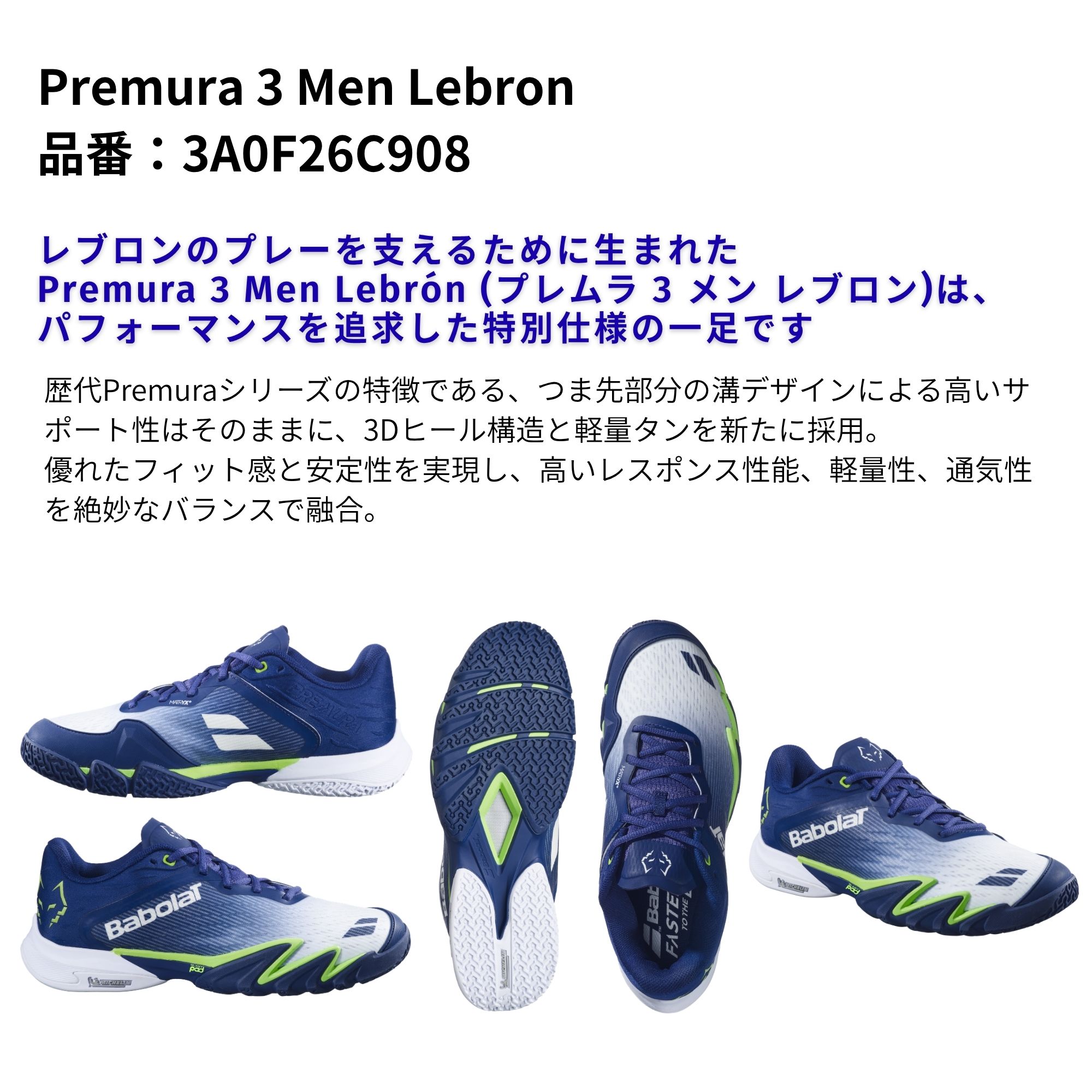 バボラ BABOLAT パデル シューズ PREMURA 3 M LEBRON 3A0F26C908 パデル 関連画像1