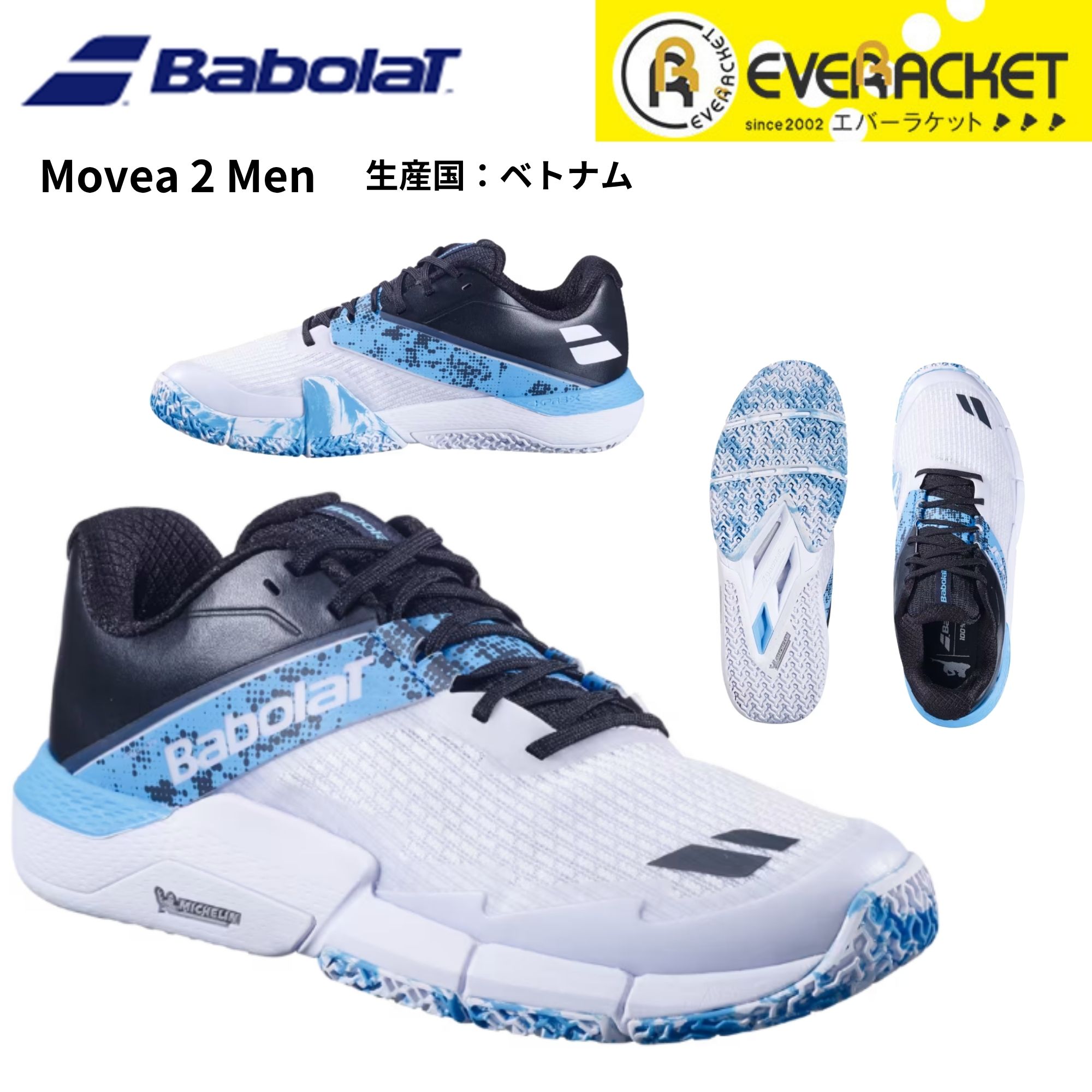 LINE追加で5%OFFクーポン配布中】バボラ BABOLAT パデル シューズ