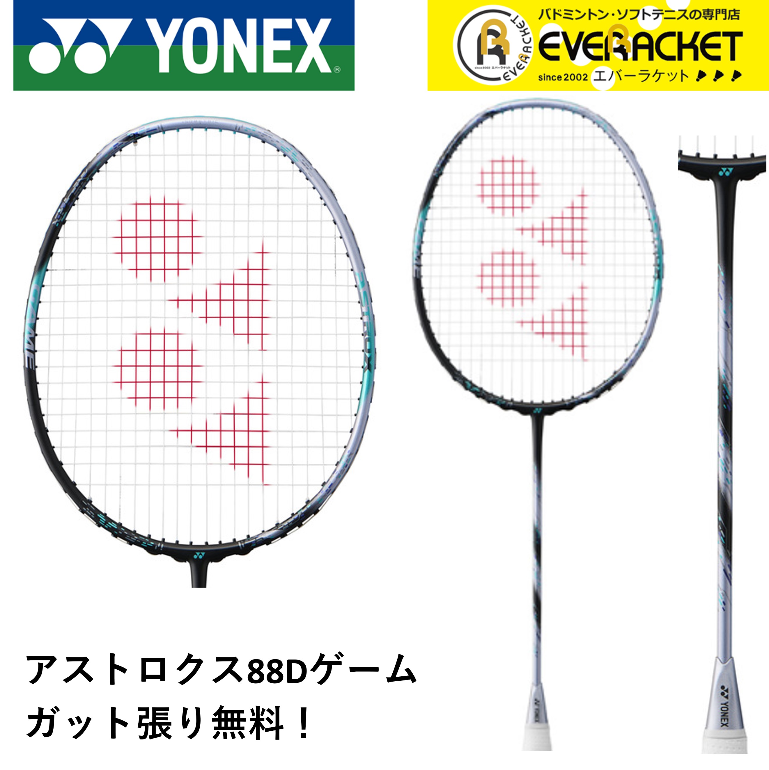 【最短出荷】【ガット代・張り代無料】YONEX ヨネックス バドミントン バドミントンラケット アストロクス88Dゲーム 3AX88D-G