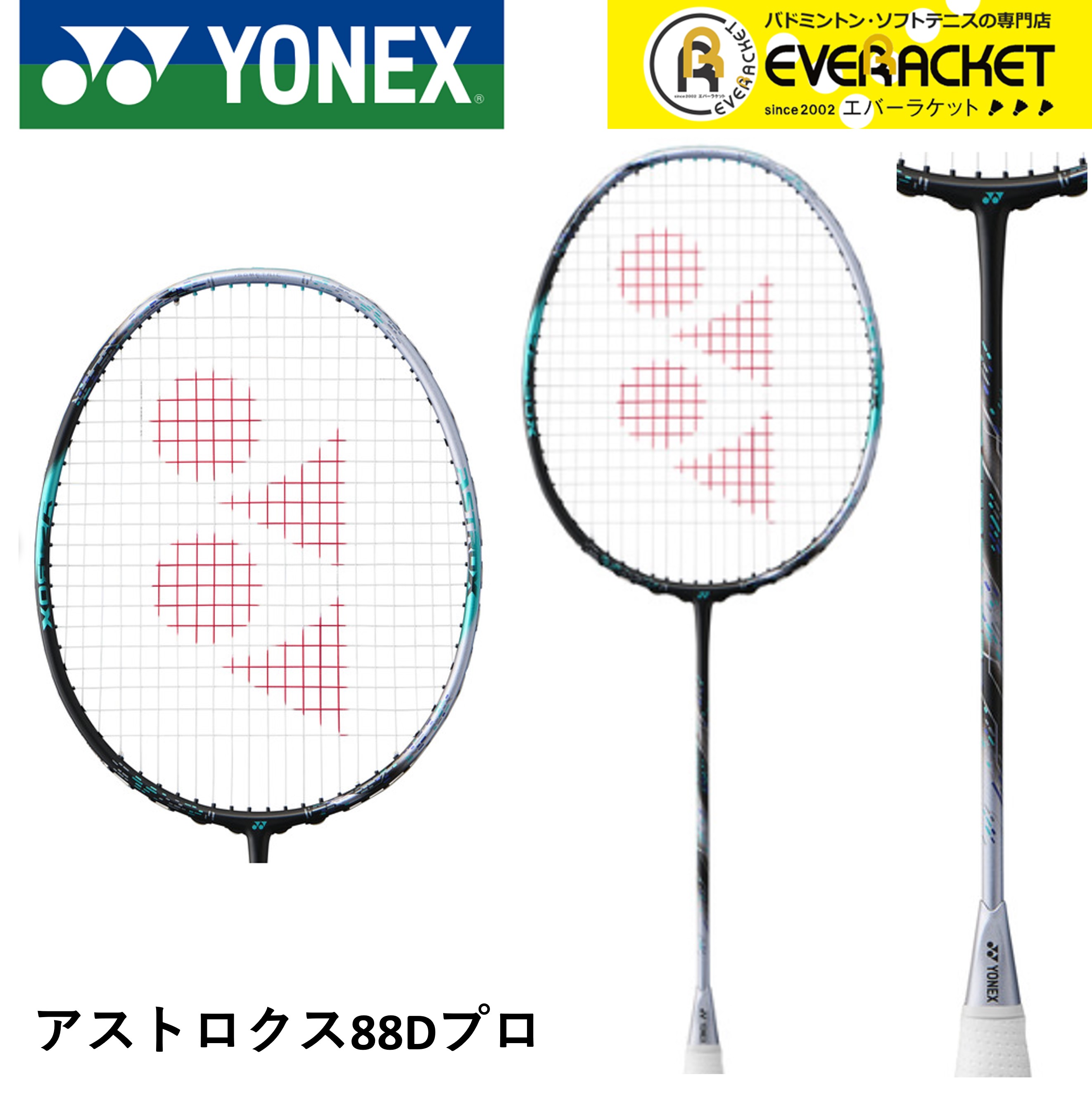 【最短出荷】【フレームのみ】YONEX ヨネックス バドミントンラケット アストロクス88Dプロ 3AX88D-P  クンラヴァット・ウィディットサルン選手使用モデル : 3ax88d-p076 : エバーラケット Yahoo!店 - 通販 - Yahoo!ショッピング