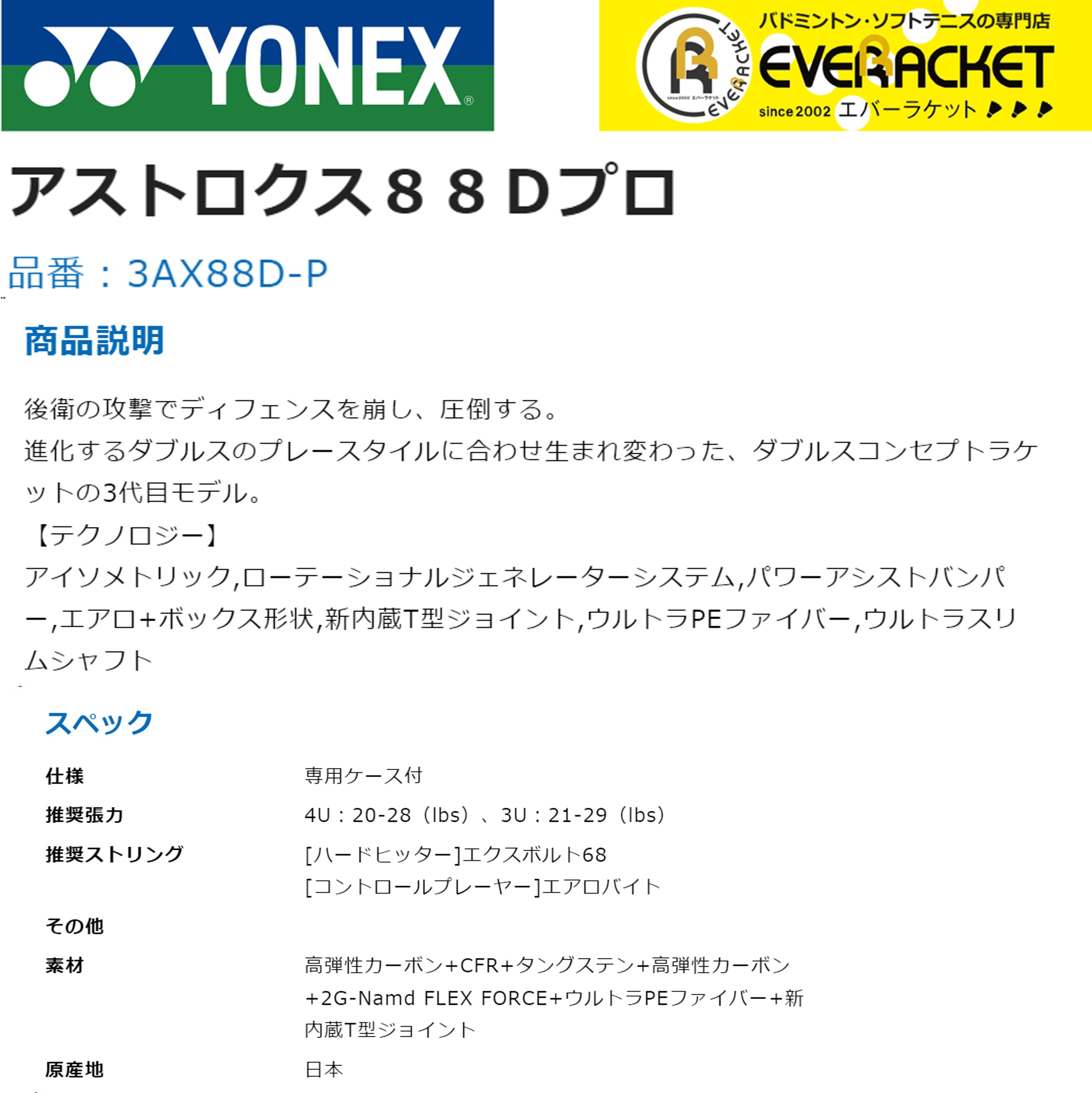 【最短出荷】【フレームのみ】YONEX ヨネックス バドミントンラケット アストロクス88Dプロ 3AX88D-P  クンラヴァット・ウィディットサルン選手使用モデル : 3ax88d-p076 : エバーラケット Yahoo!店 - 通販 - Yahoo!ショッピング