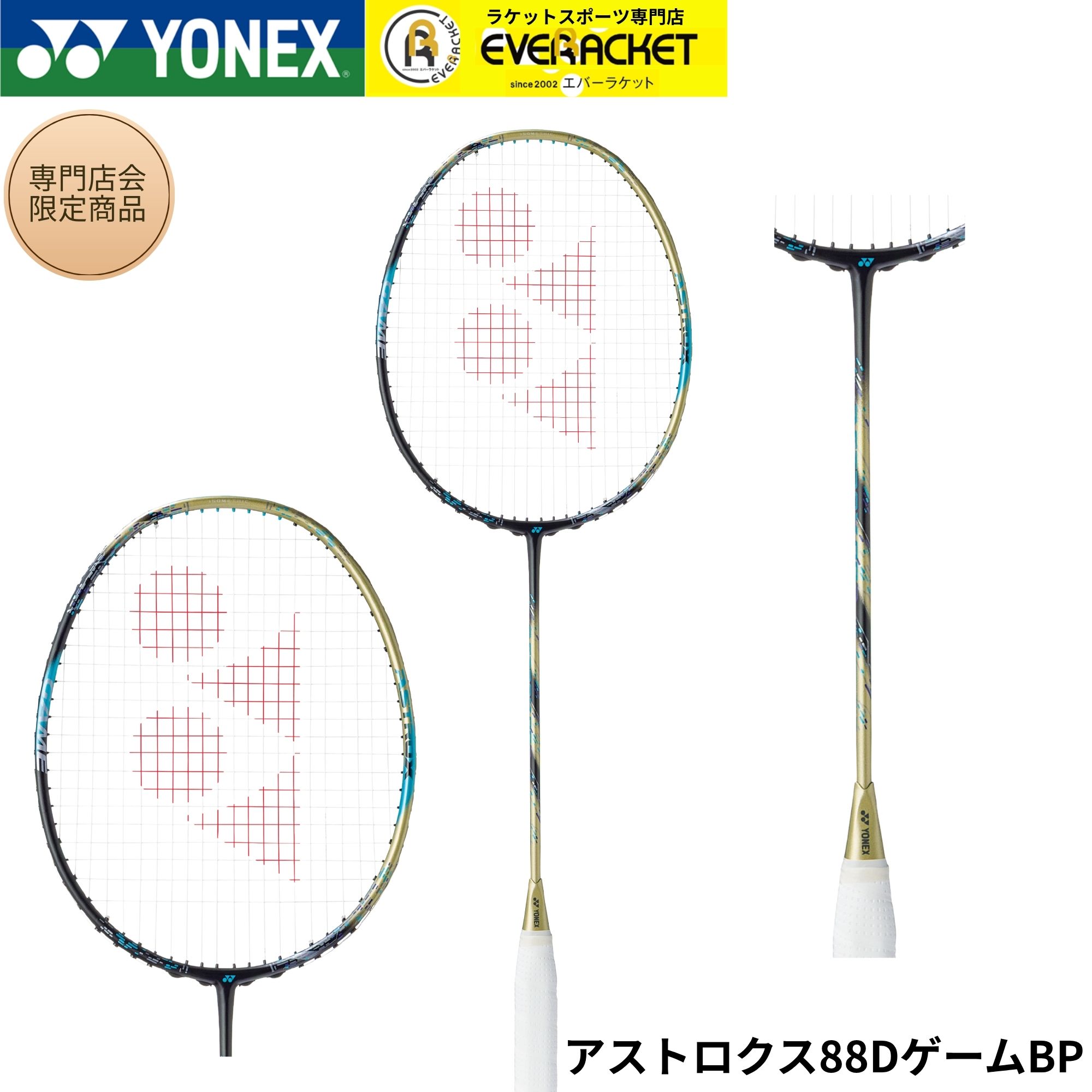 最短出荷】【専門店会限定商品】【フレームのみ】ヨネックス YONEX
