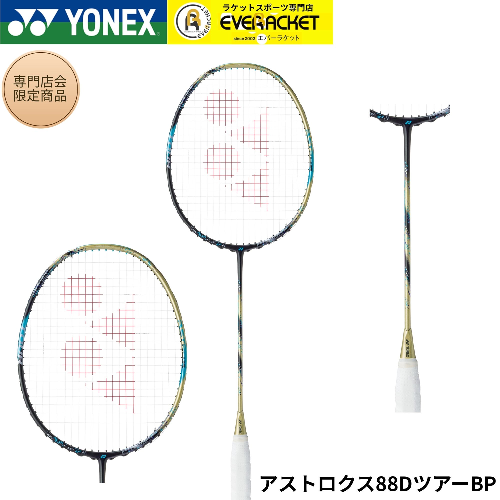 ASTROX 88Dプロバドミントンラケット ヨネックス(YONEX) バドミントンラケット アストロクス88Dプロ AX88D-P