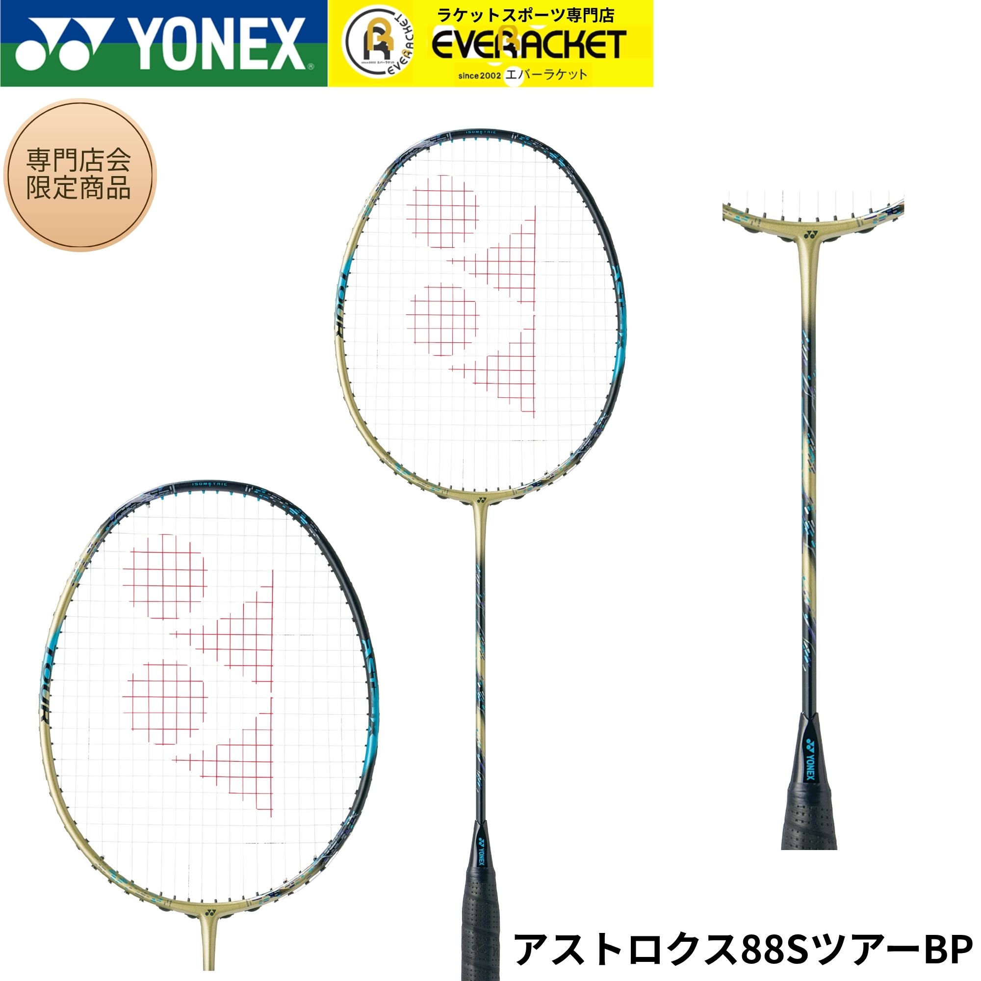 最短出荷】【専門店会限定商品】【フレームのみ】ヨネックス YONEX