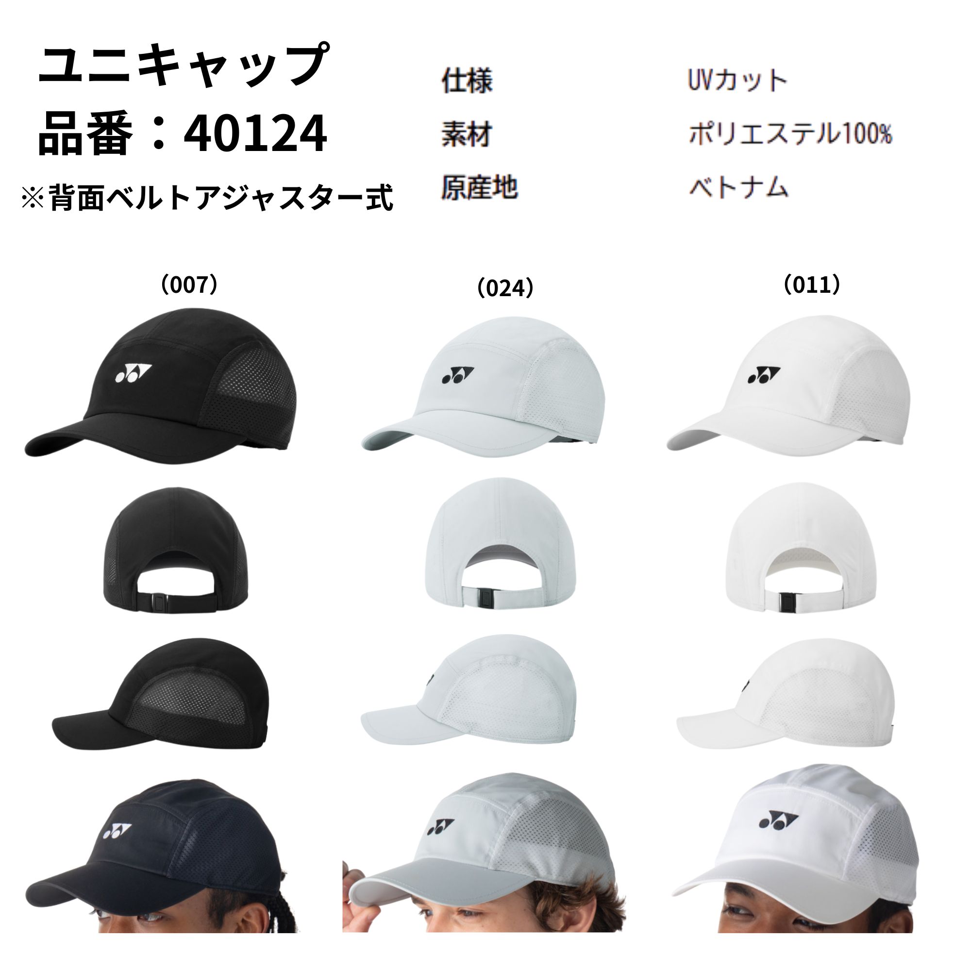 ヨネックス YONEX アクセサリー ユニキャップ 40124 バドミントン