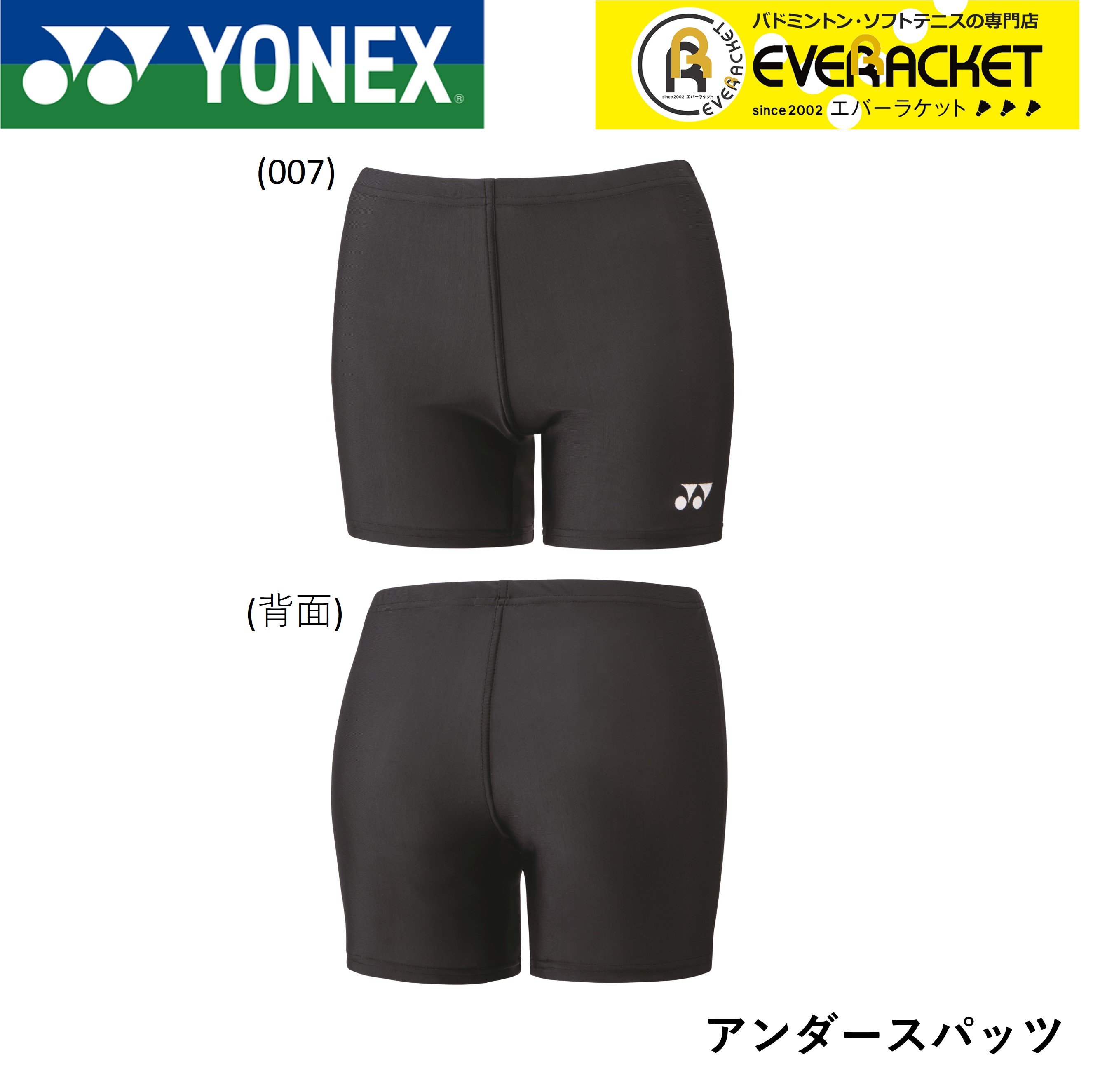 【サイズ交換無料】【最短出荷】ヨネックス YONEX ウエア レディース ウィメンズアンダースパッツ 42015 バドミントン・テニス A-15 | YONEX