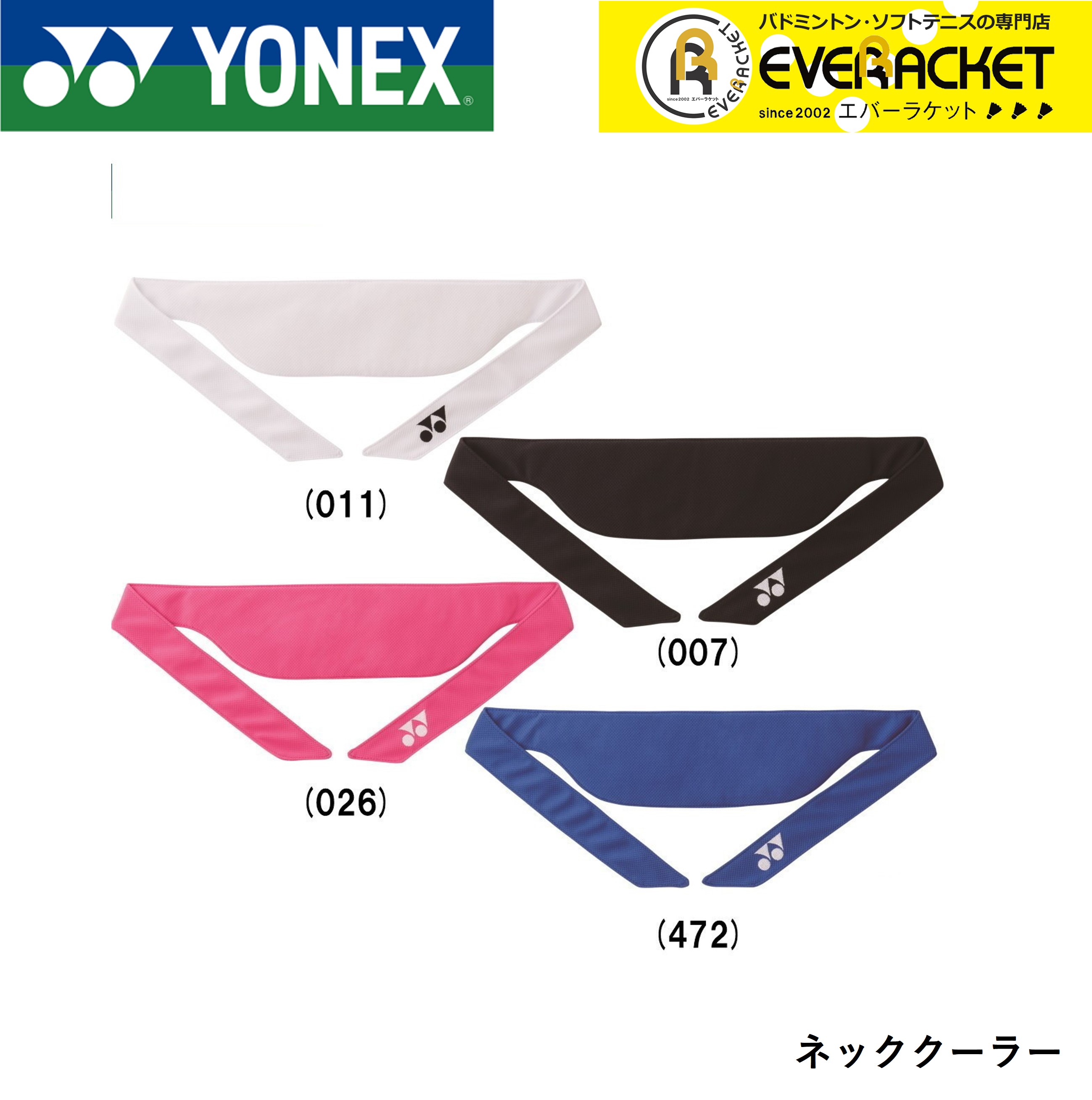 お洒落 ヨネックス YONEX ウエア ユニネッククーラー 46034