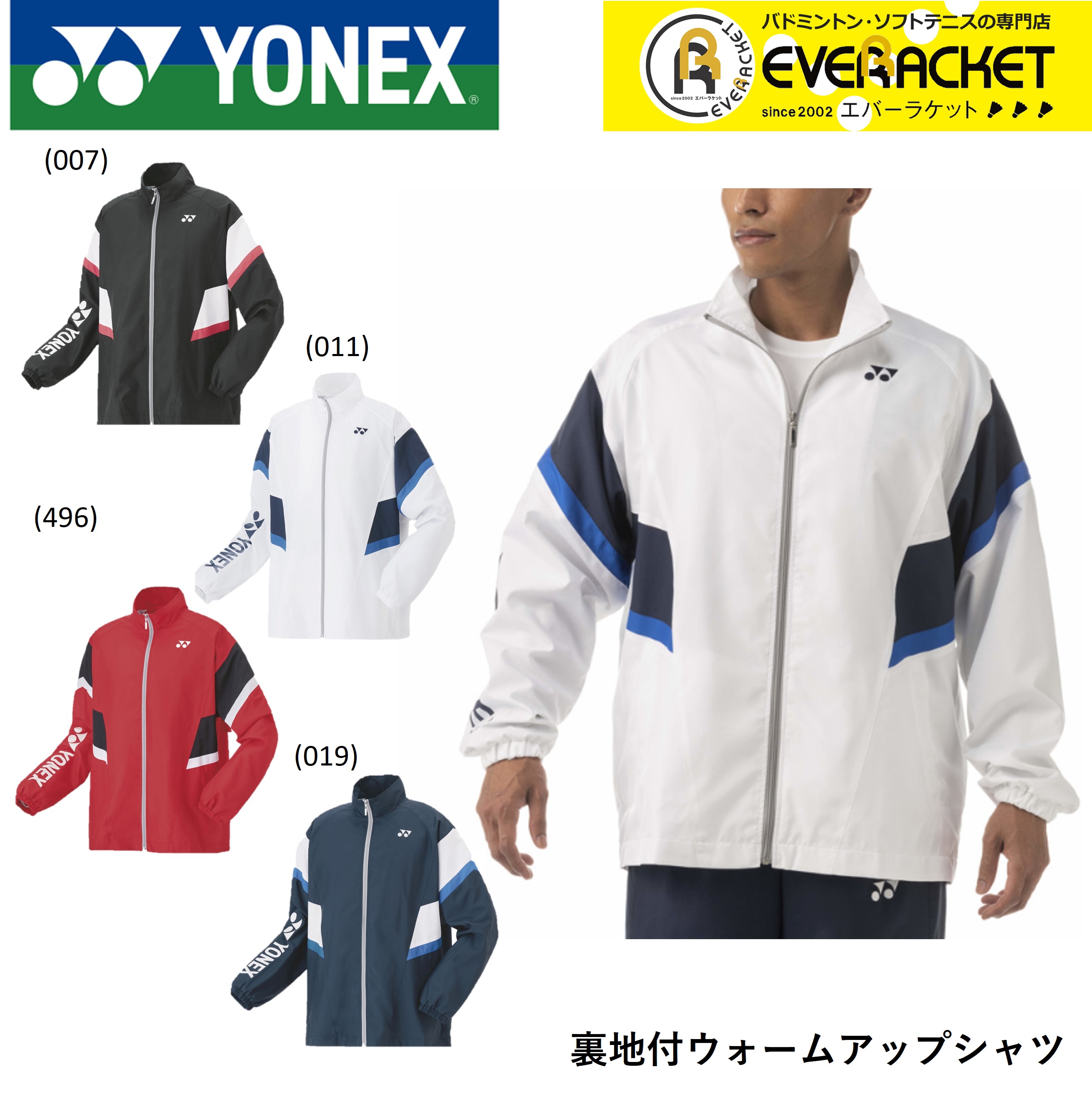 ヨネックス YONEX ウエア ユニ裏地付ウォームアップシャツ 50128 