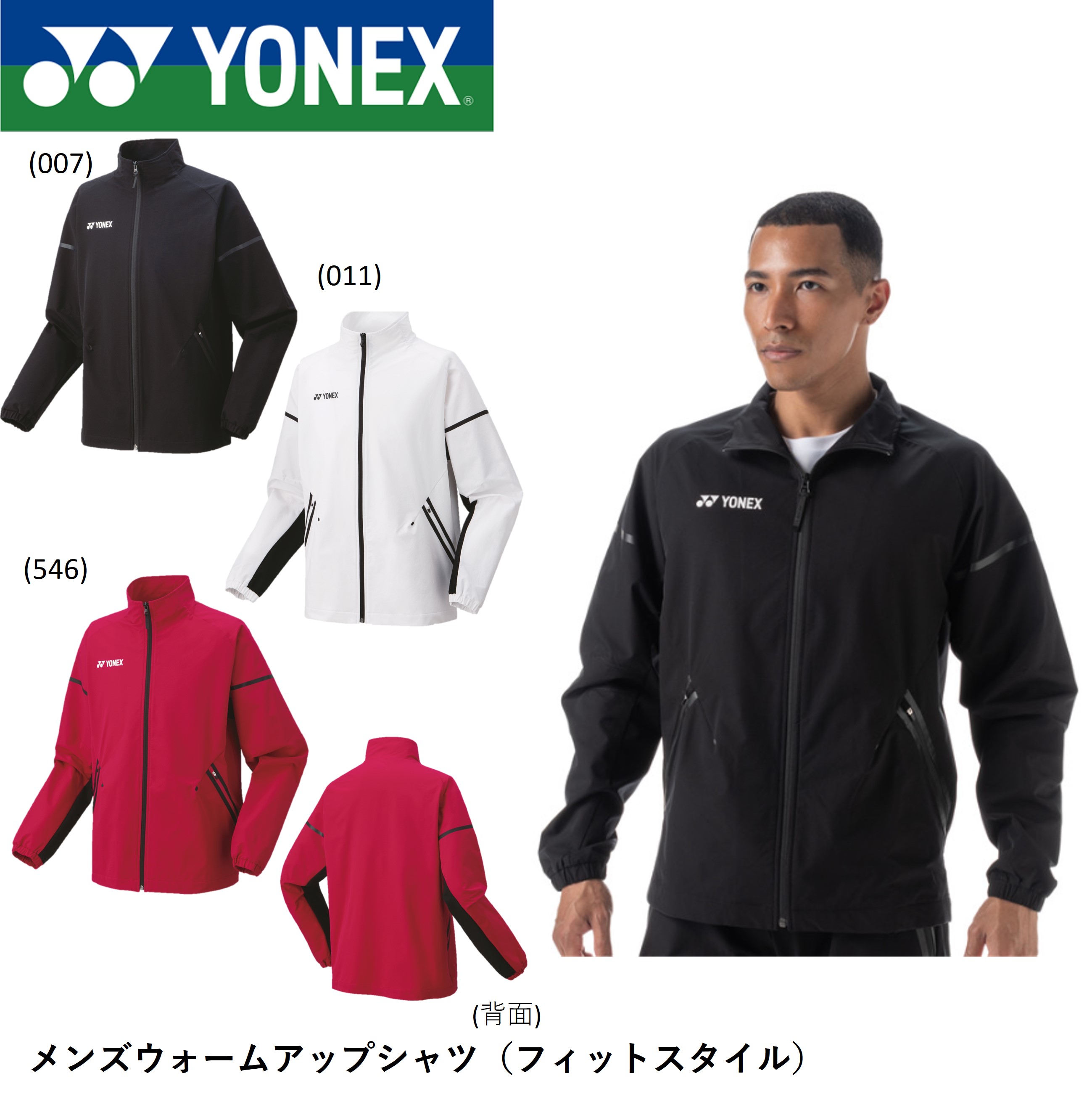 ヨネックス YONEX ウエア メンズウォームアップシャツ 50134 バドミントン・テニス