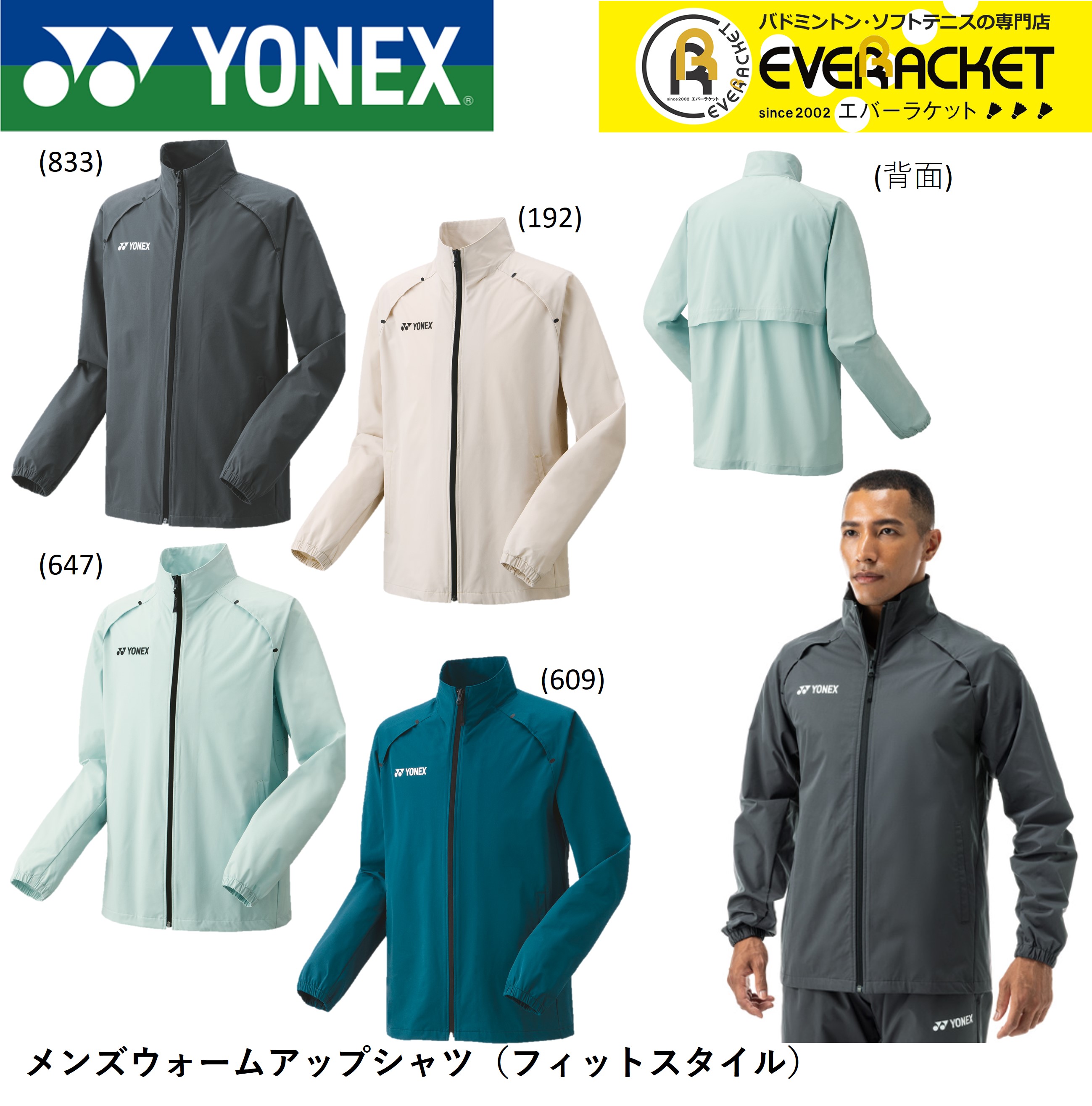 ヨネックス YONEX ウエア メンズウォームアップシャツ 50145 バドミントン・テニス :50145:エバーラケット